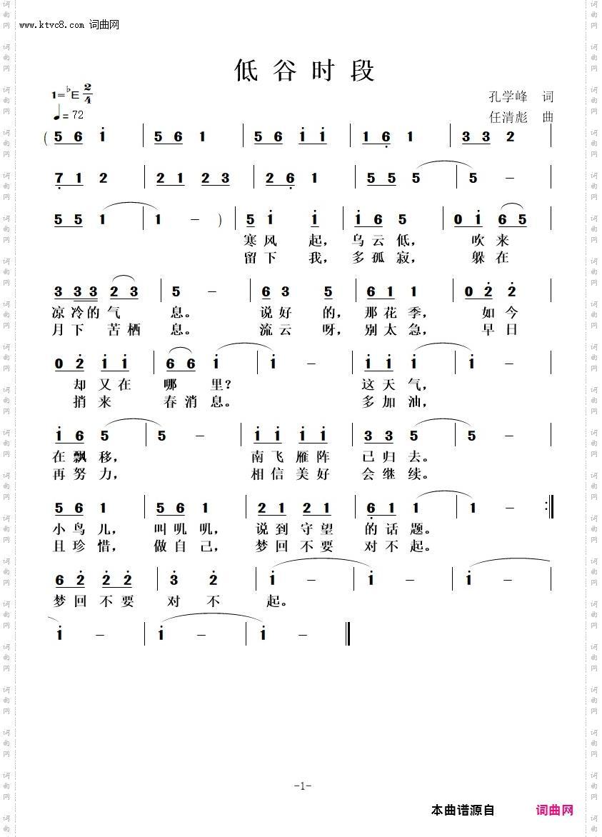 低谷时段