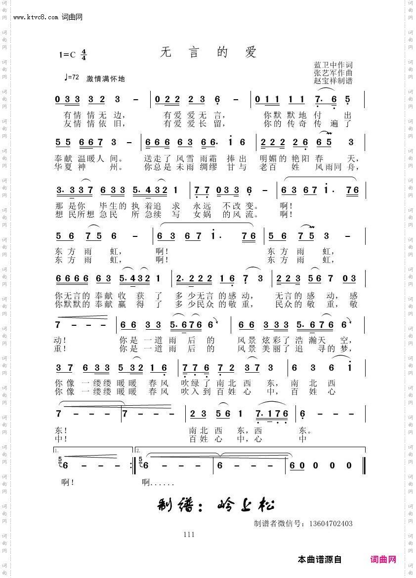 无言的爱_张艺军原创专辑