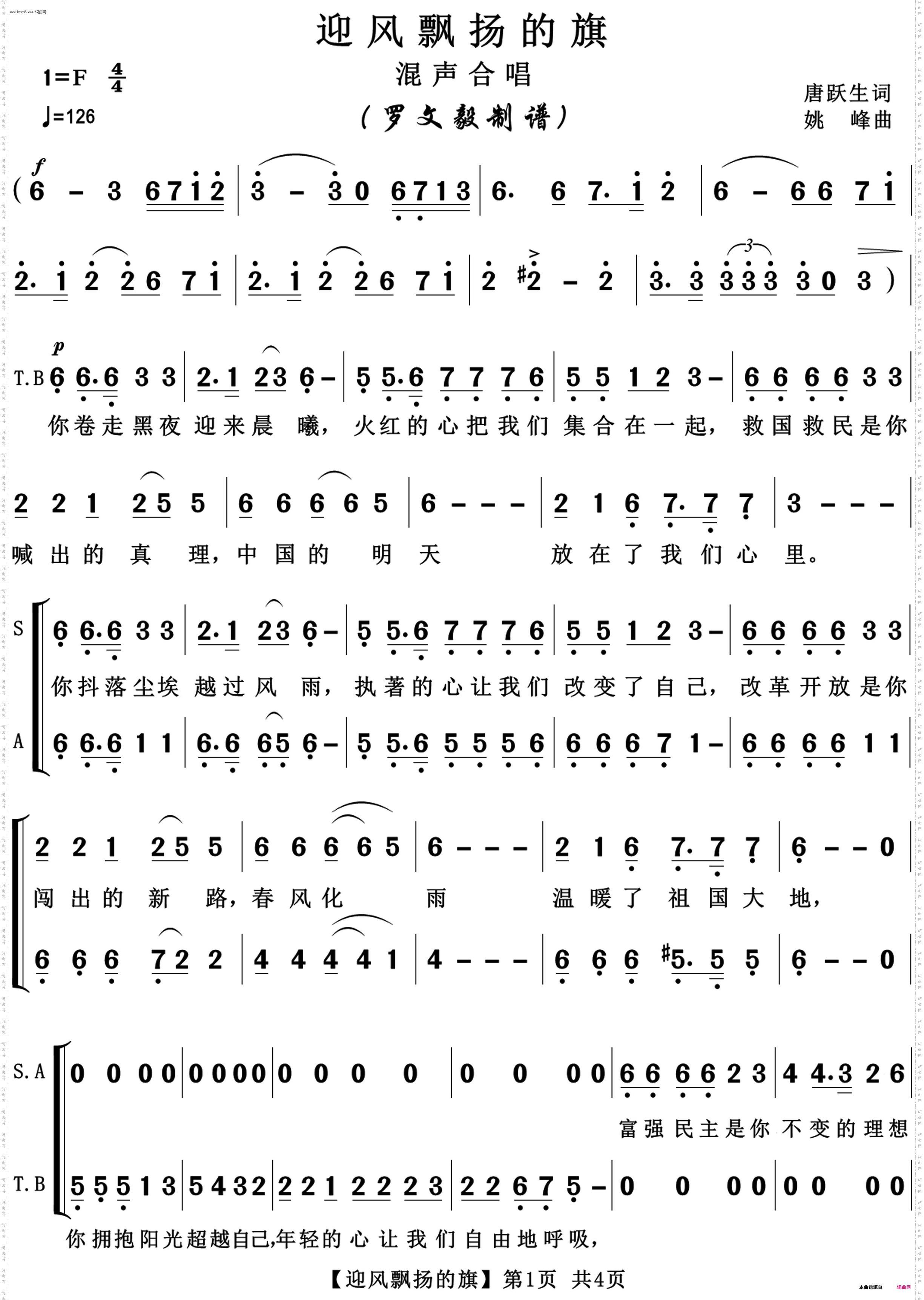 迎风飘扬的旗_混声合唱