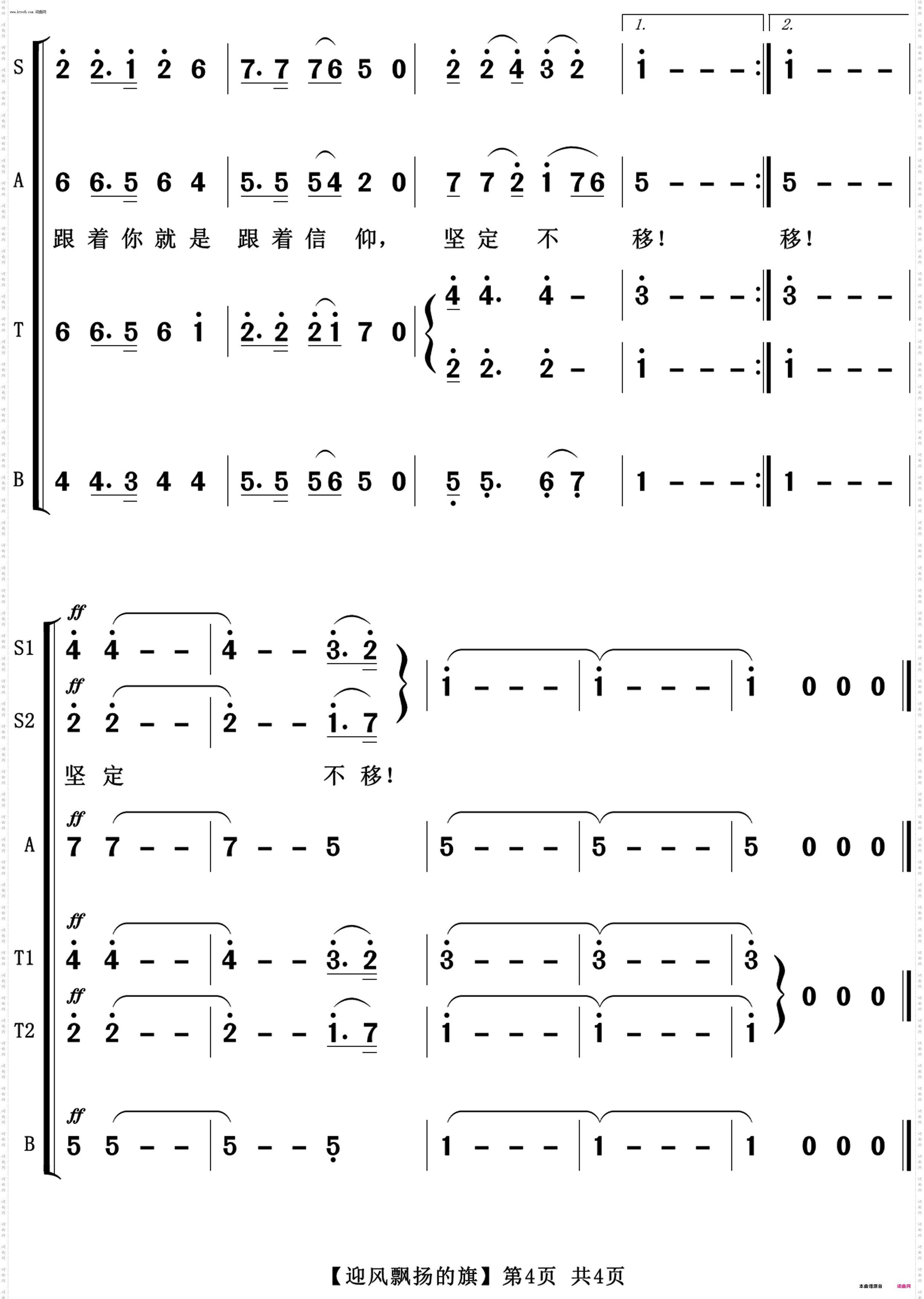 迎风飘扬的旗_混声合唱