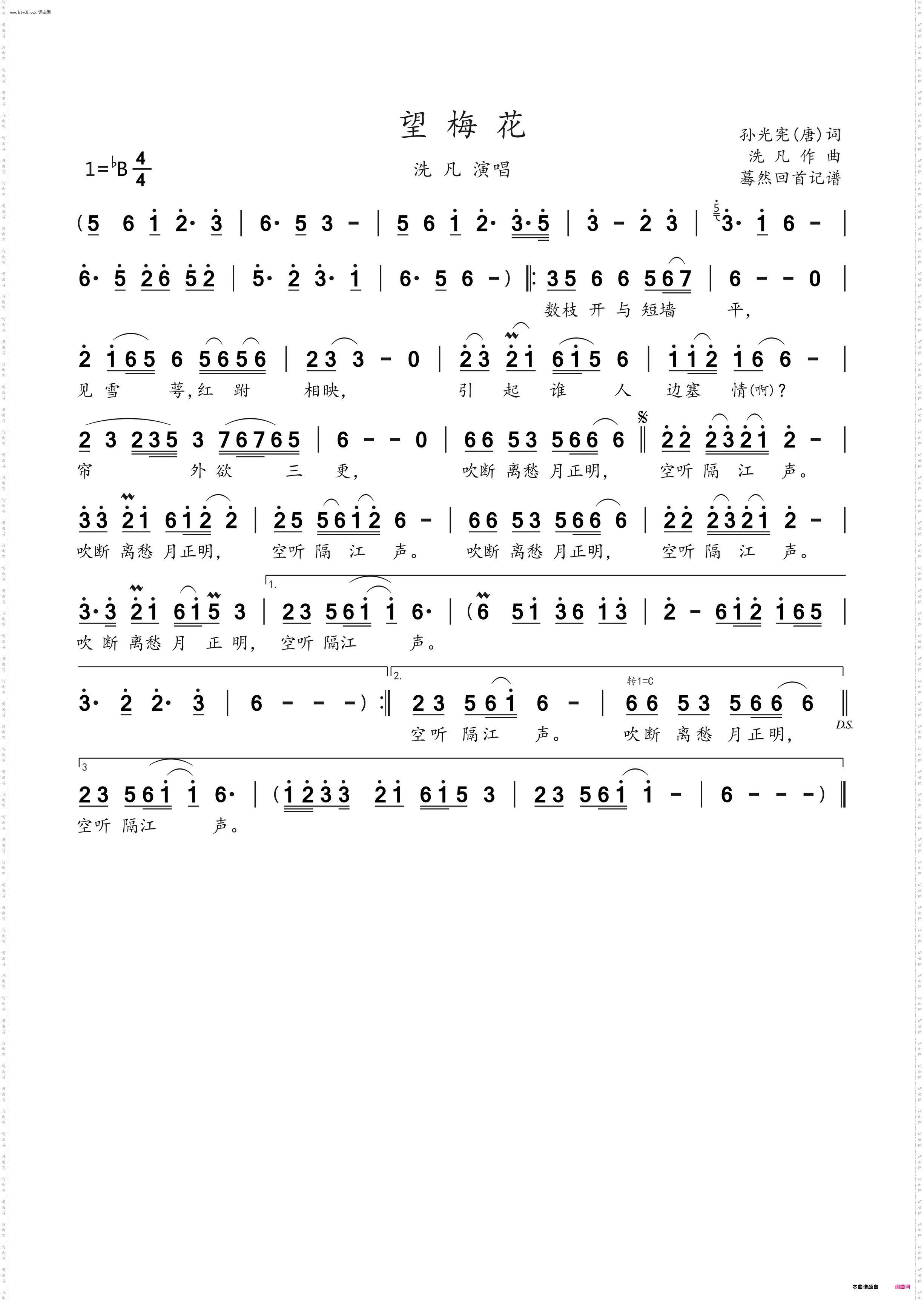 望梅花_洗凡演唱