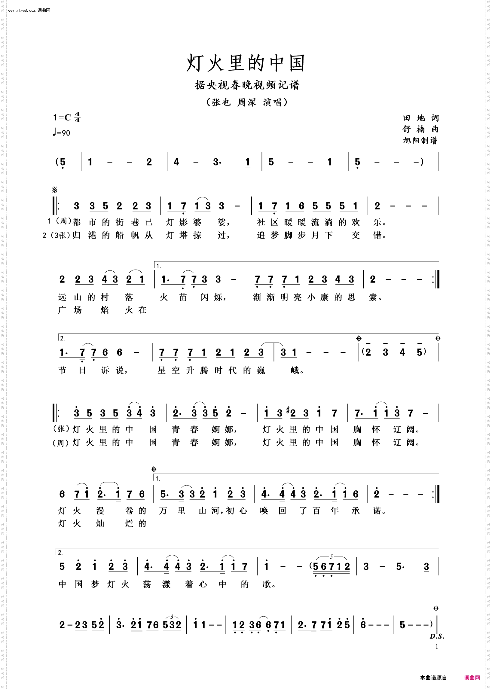灯火里的中国_据央视春晚视频记谱
