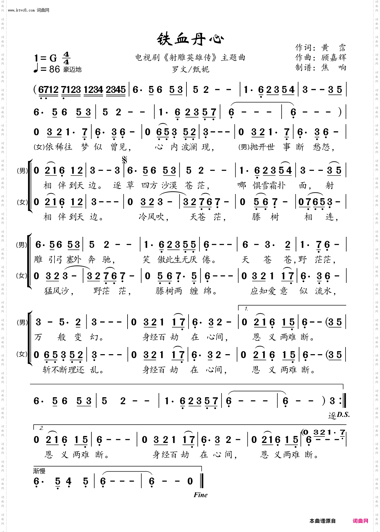 铁血丹心_电视剧《射雕英雄传》主题曲