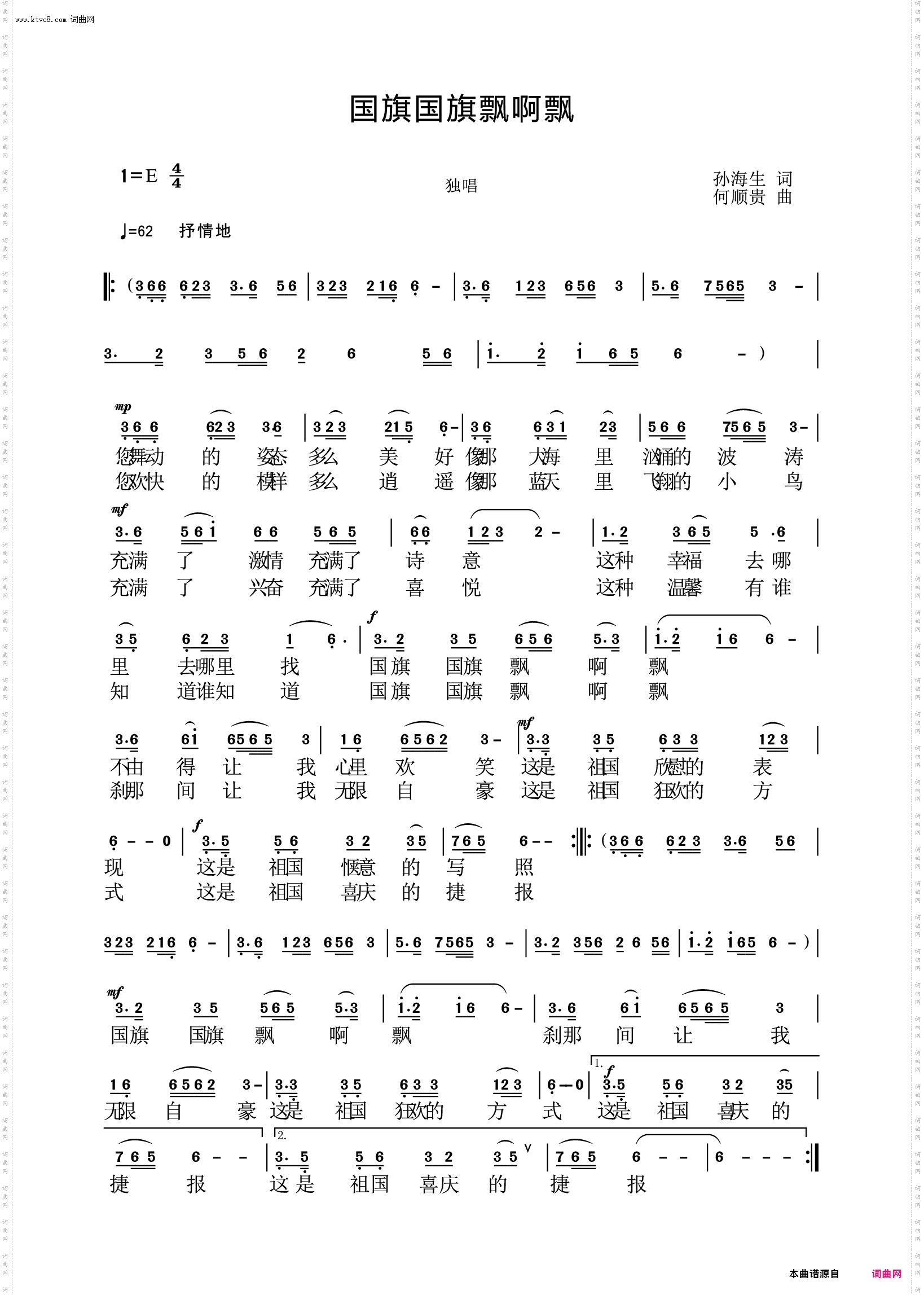 国旗国旗飘啊飘