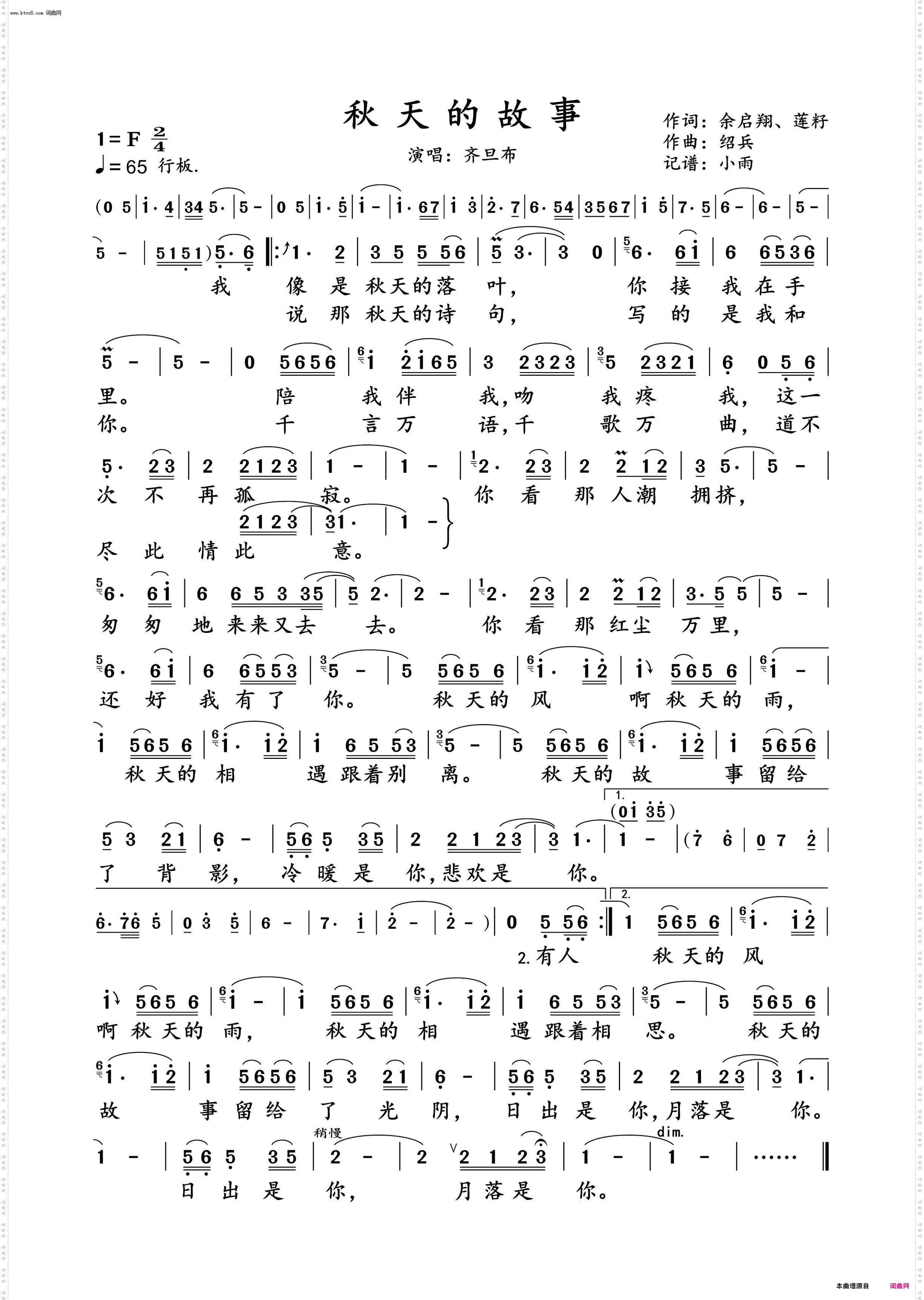 秋天的故事_齐旦布 演唱谱
