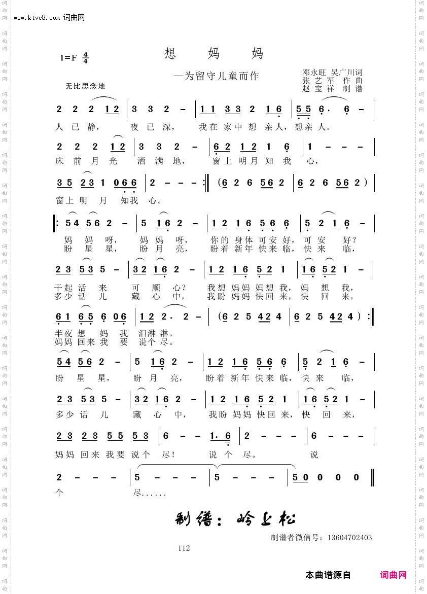 想妈妈_张艺军原创专辑