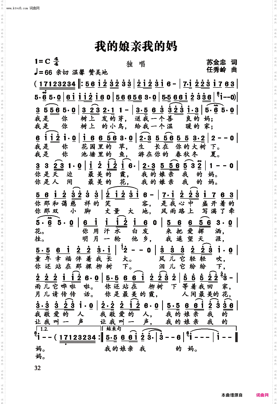我的娘亲我的妈