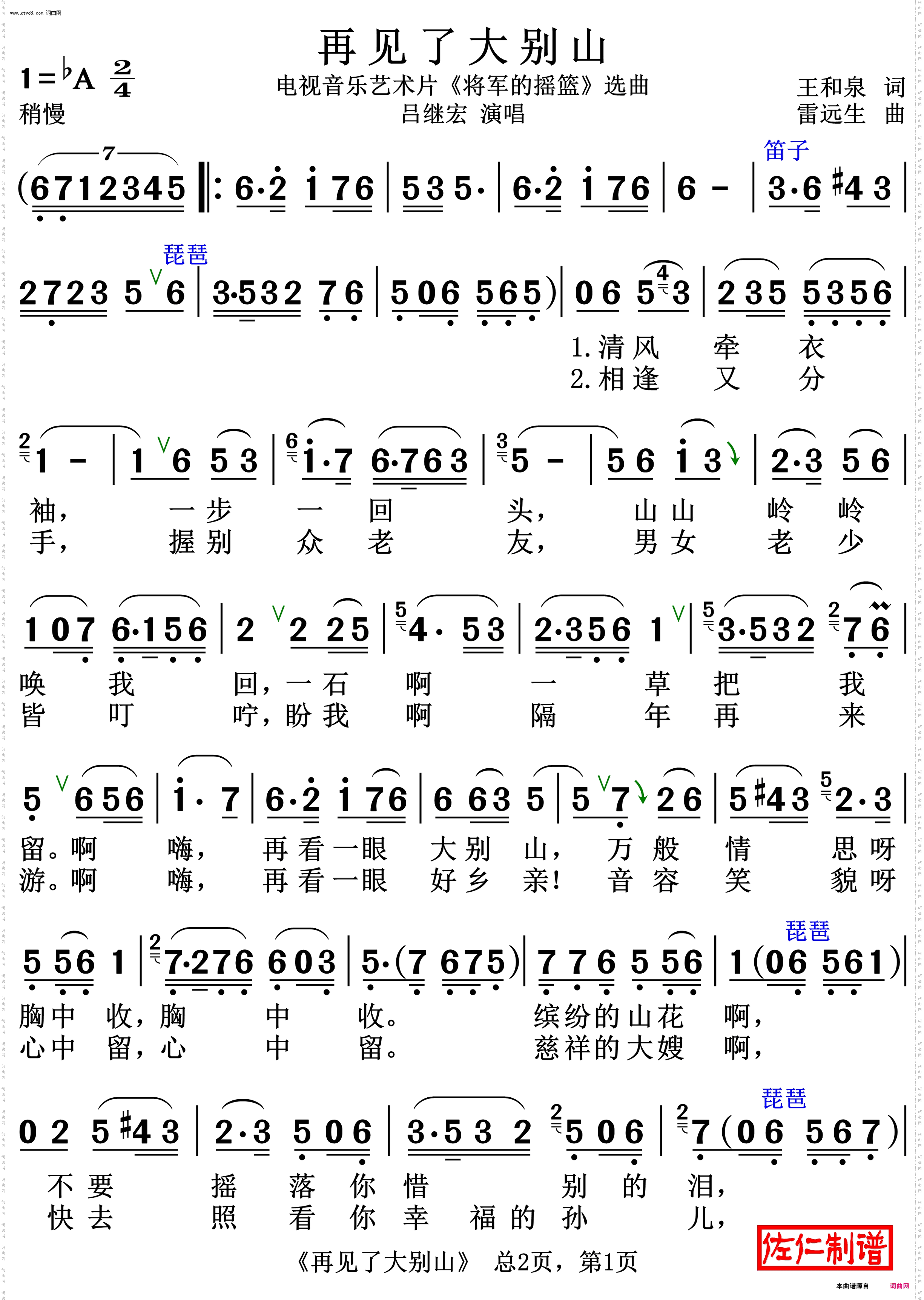 再见了大别山 再见了大别山_吕继宏 演唱