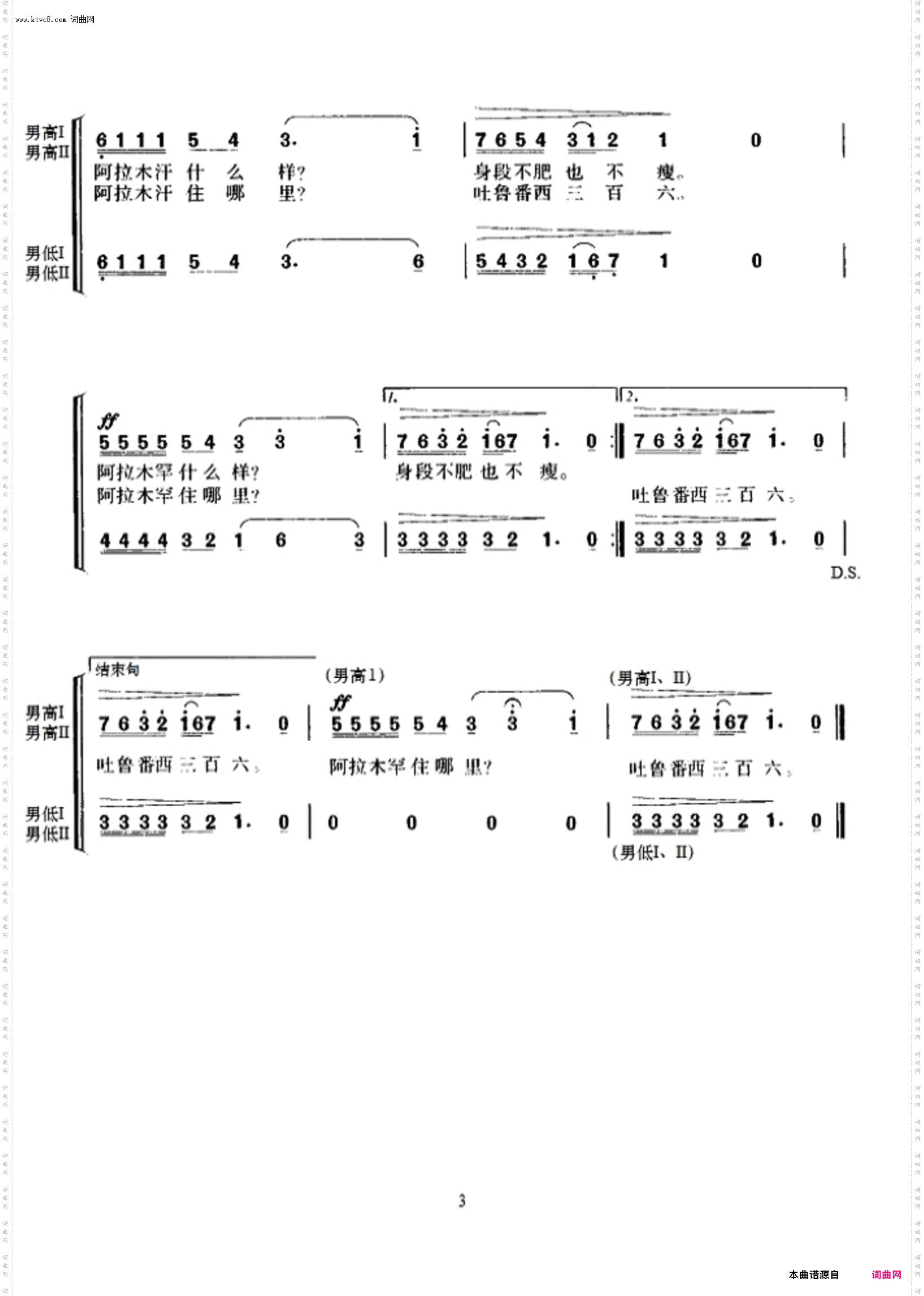 阿拉木汗_男声小合唱