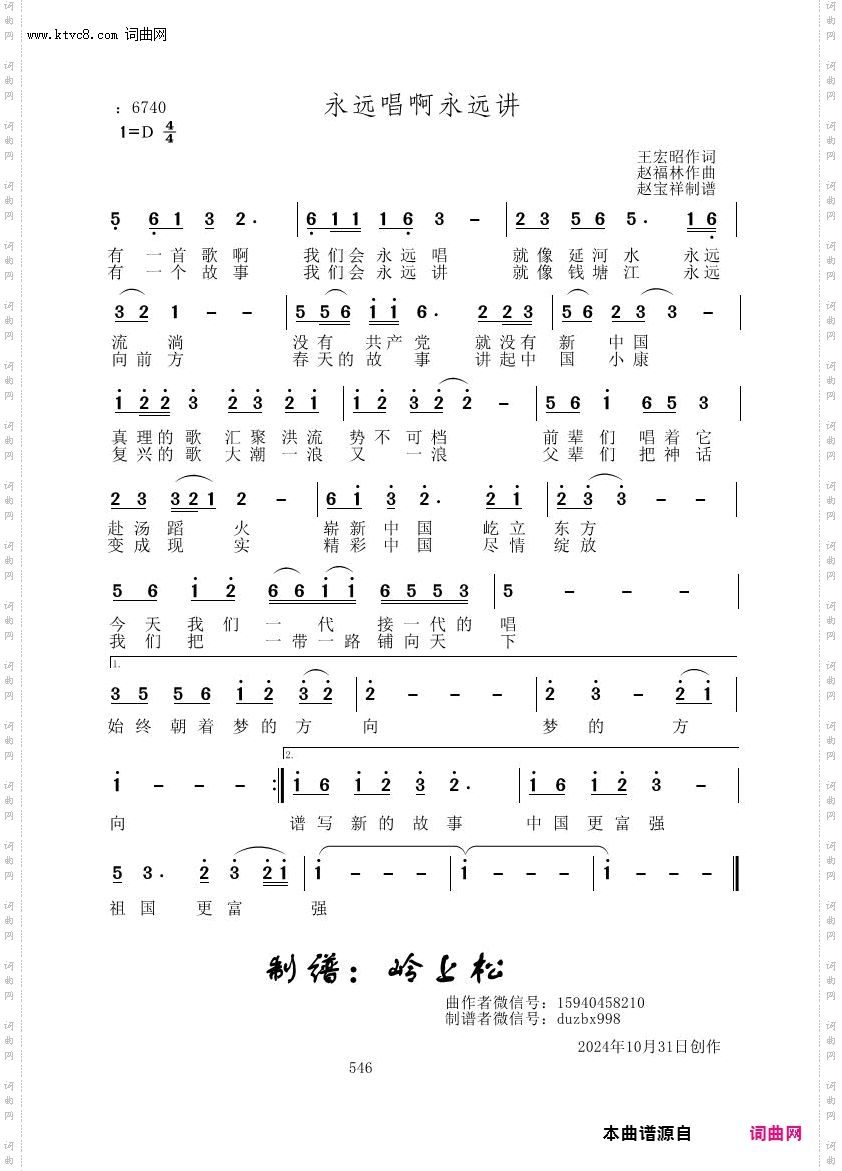 永远唱啊永远讲