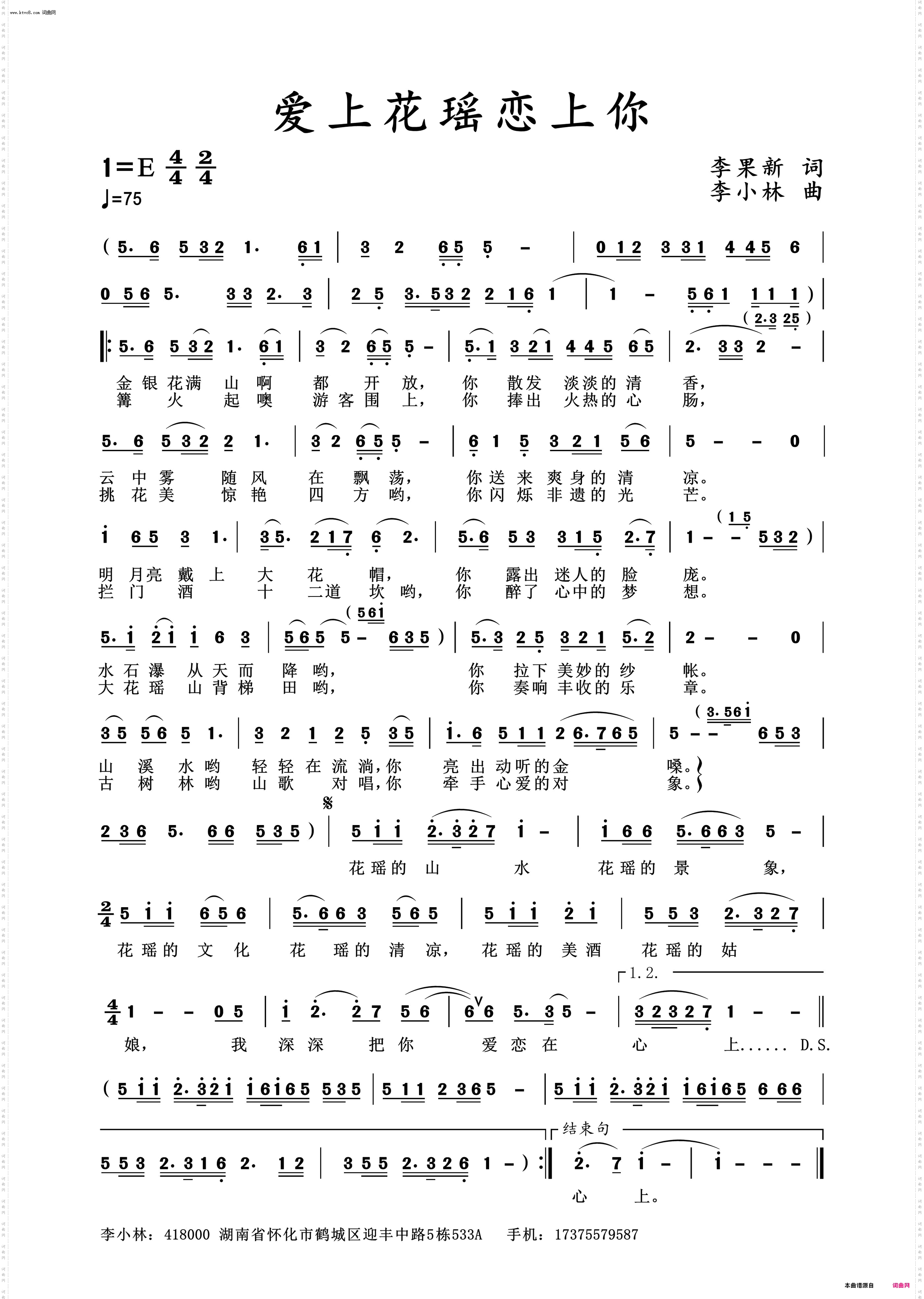 爱上花瑶恋上你