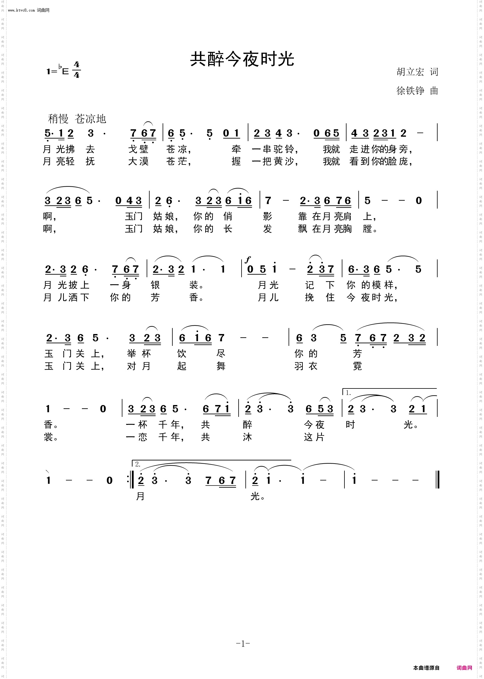 共醉今夜时光