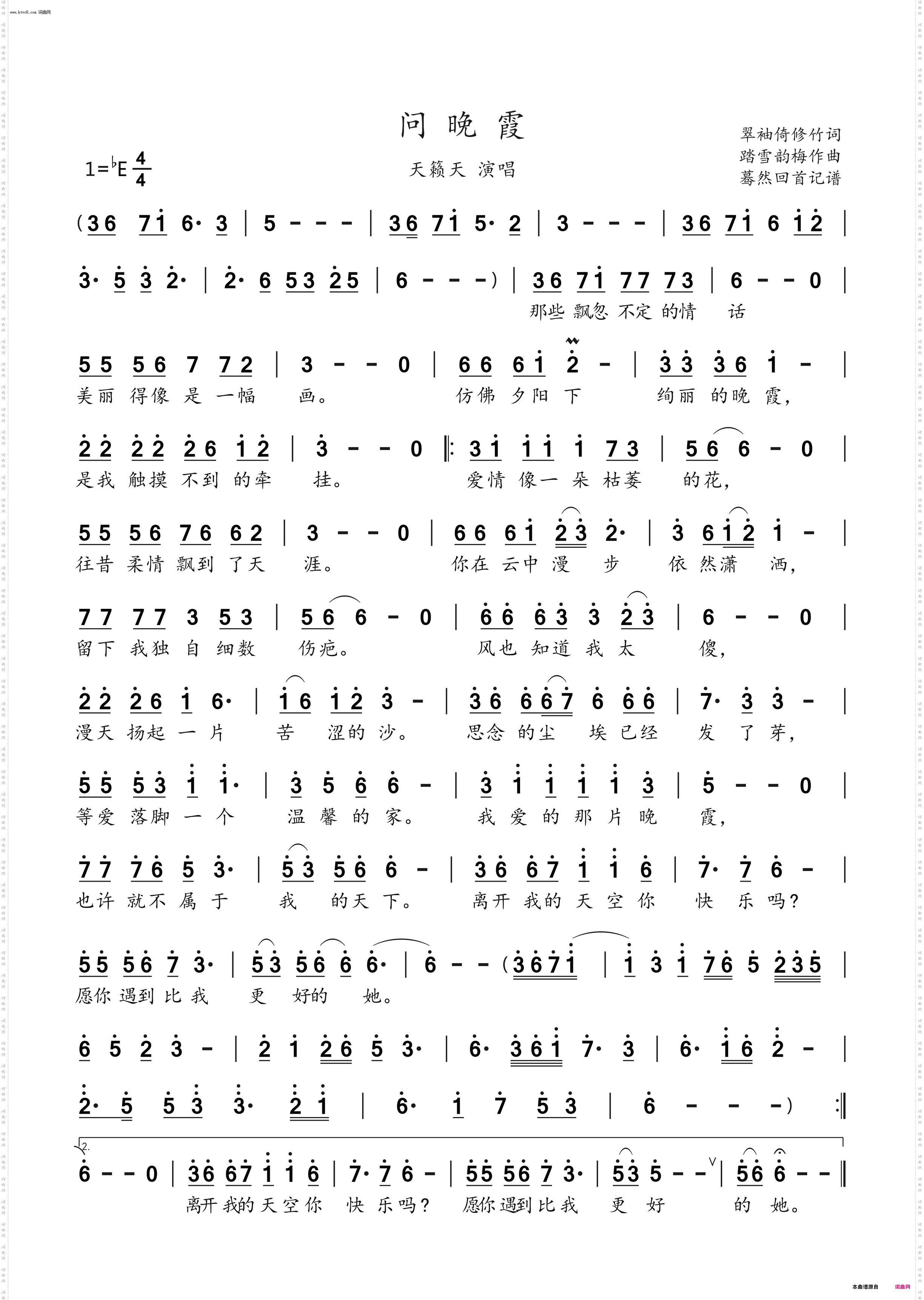 问晚霞_天籁天演唱