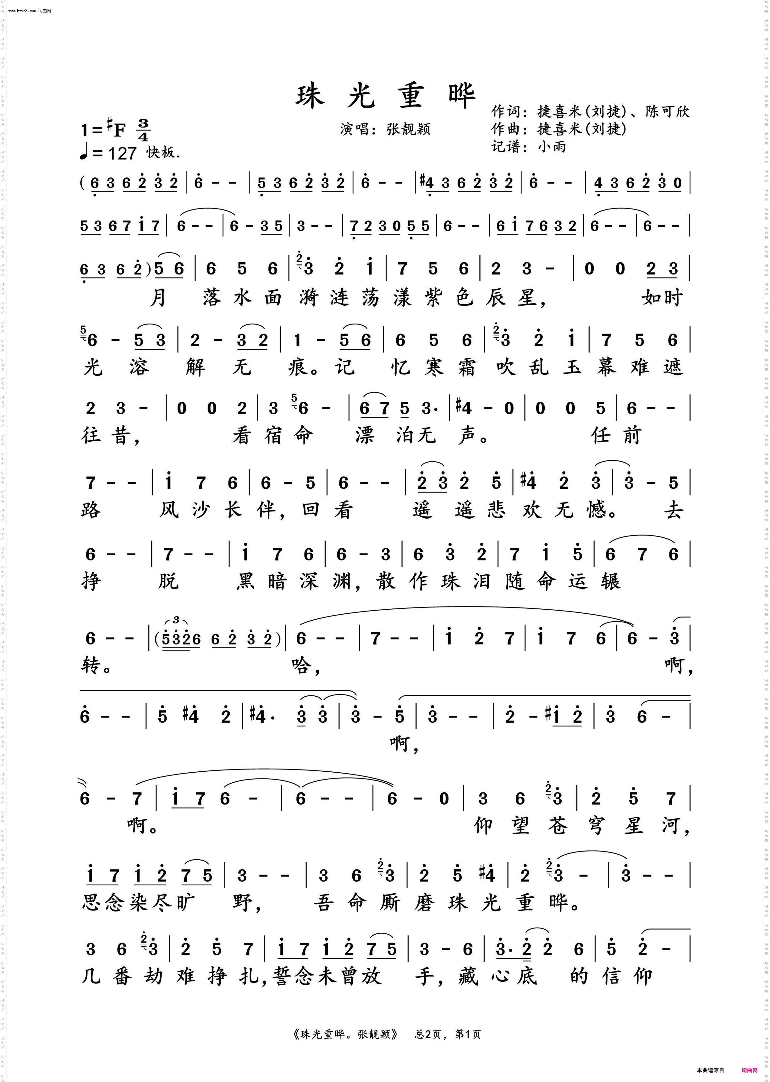 珠光重晔_张靓颖 演唱谱