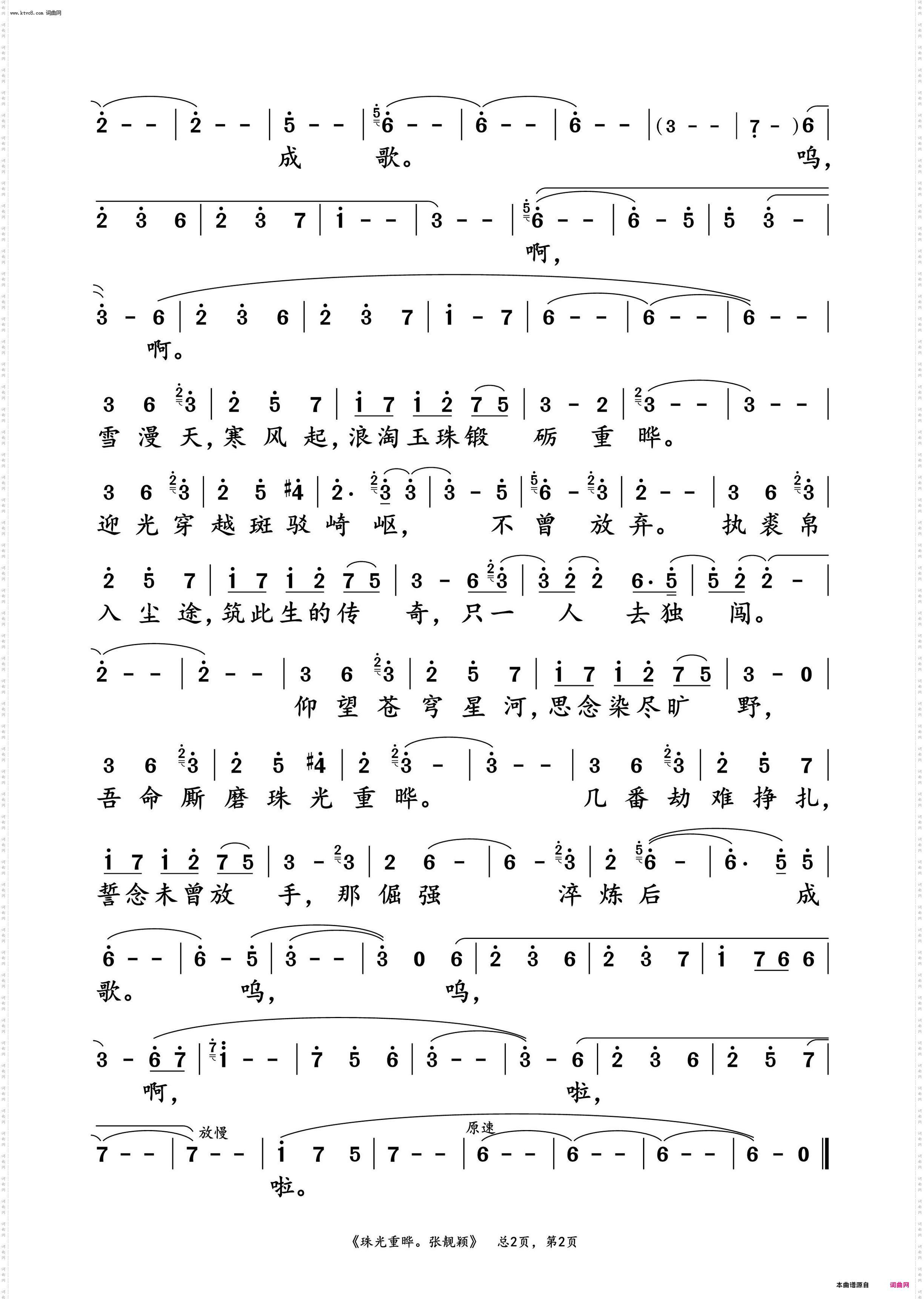 珠光重晔_张靓颖 演唱谱