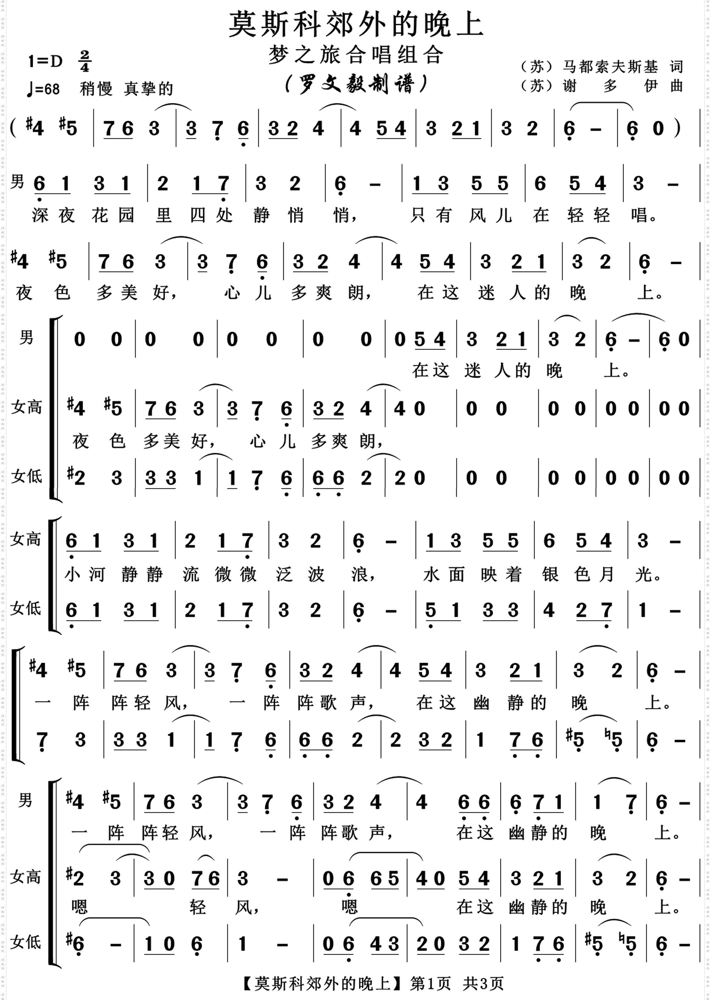 莫斯科郊外的晚上梦之旅伴奏_男女三重唱
