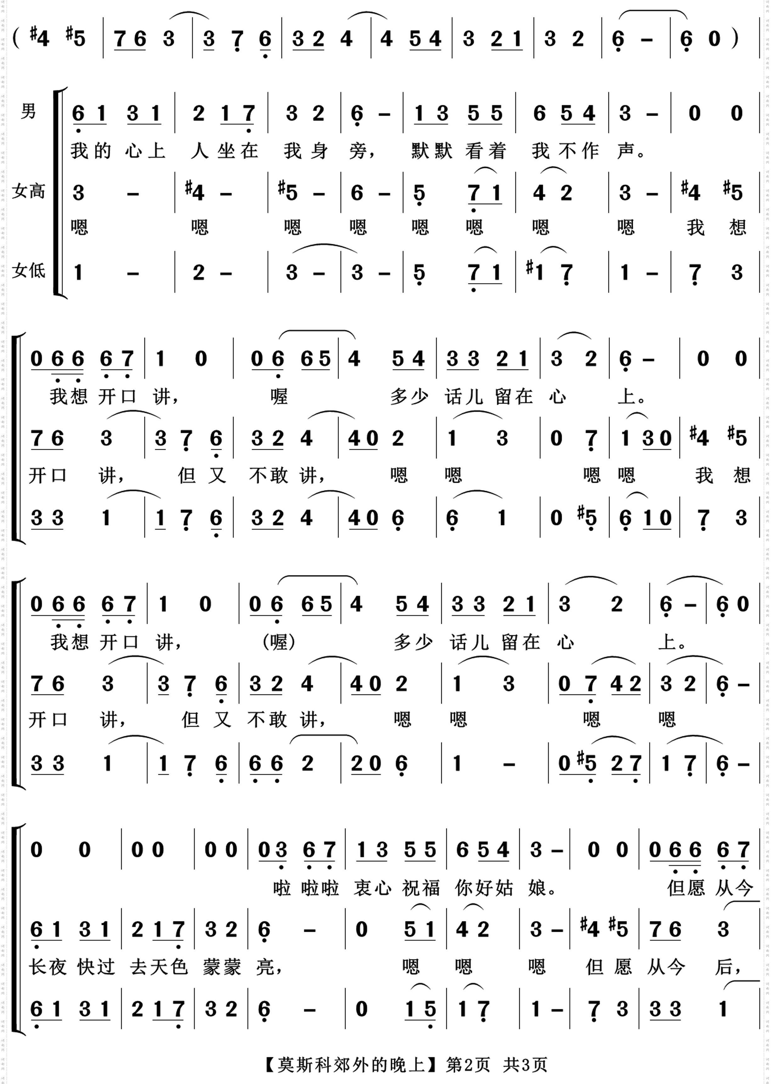 莫斯科郊外的晚上梦之旅伴奏_男女三重唱