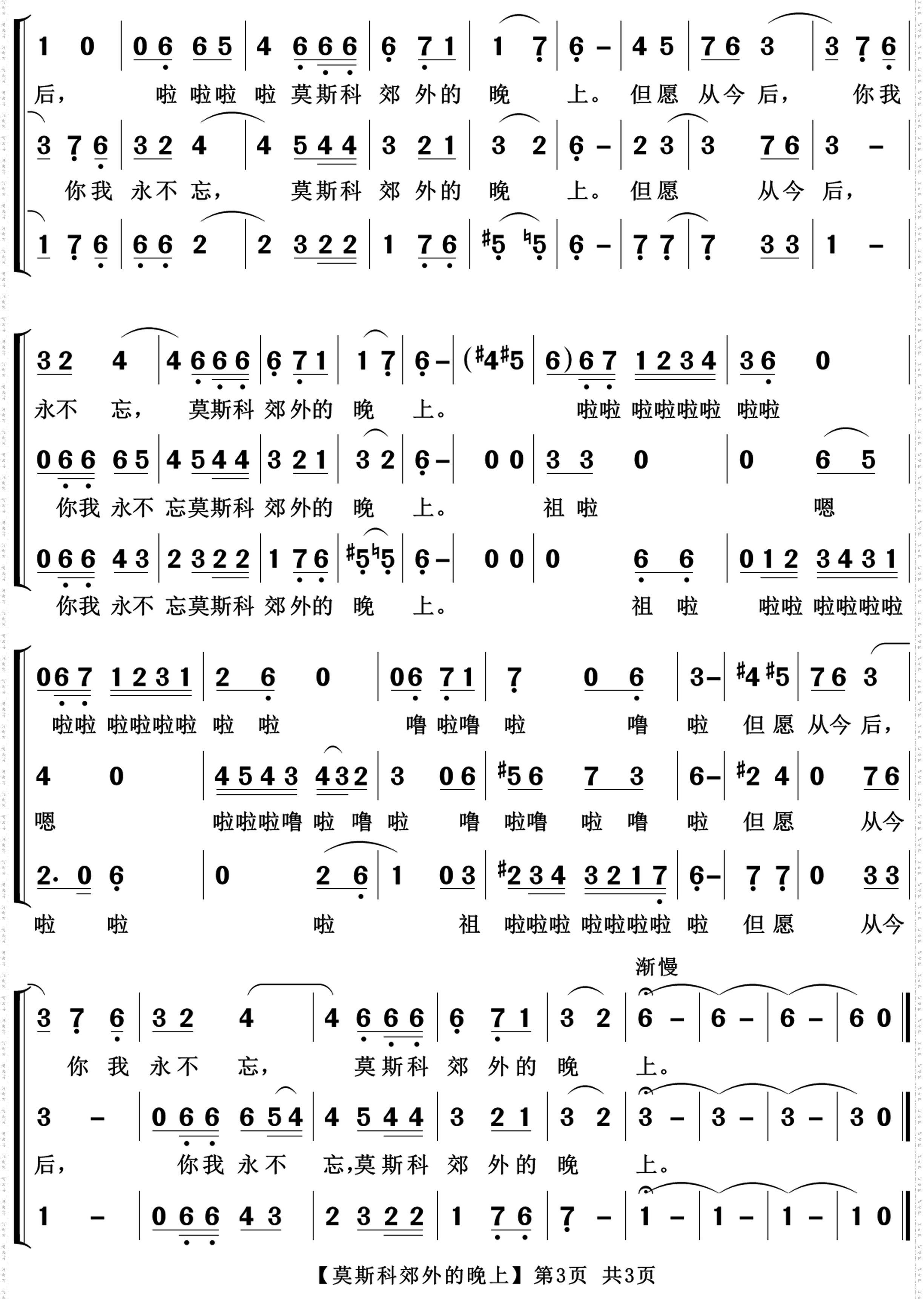 莫斯科郊外的晚上梦之旅伴奏_男女三重唱