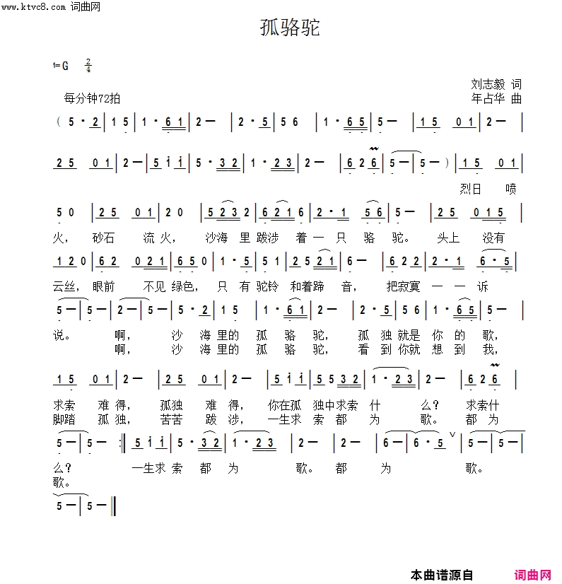 孤骆驼