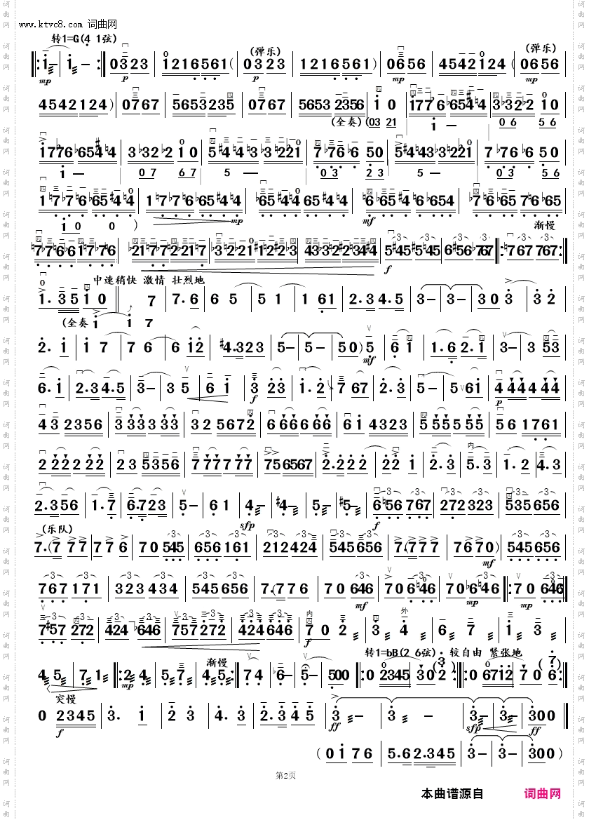 长城随想曲第二乐章烽火操