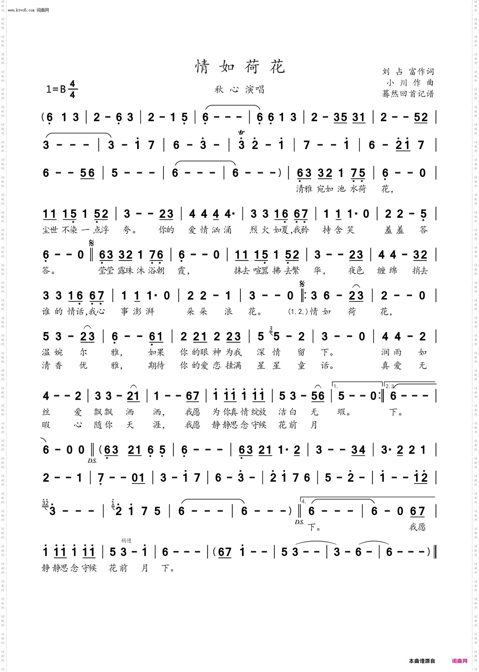 情如荷花_秋心演唱