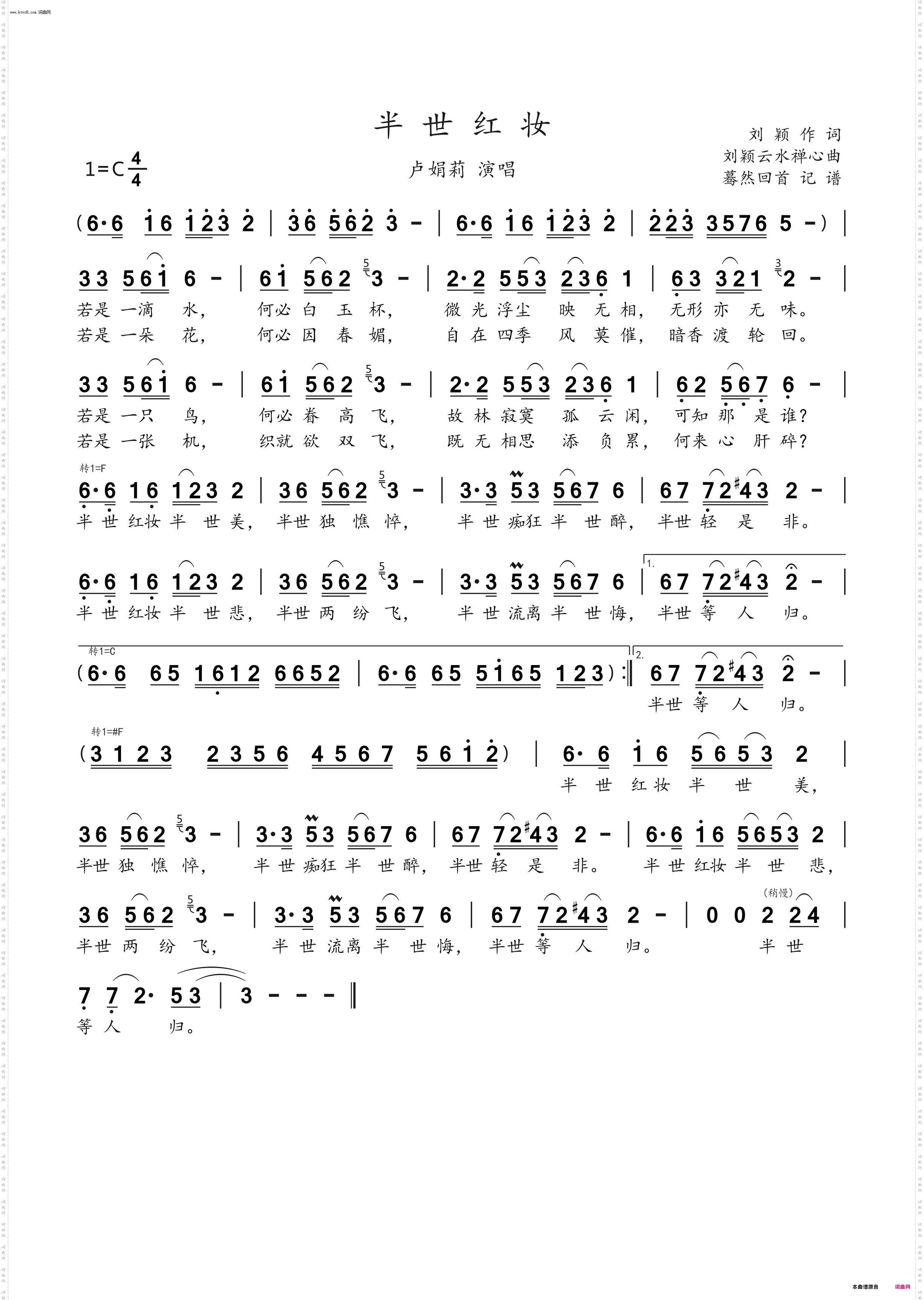 半世红妆_卢娟莉 演唱