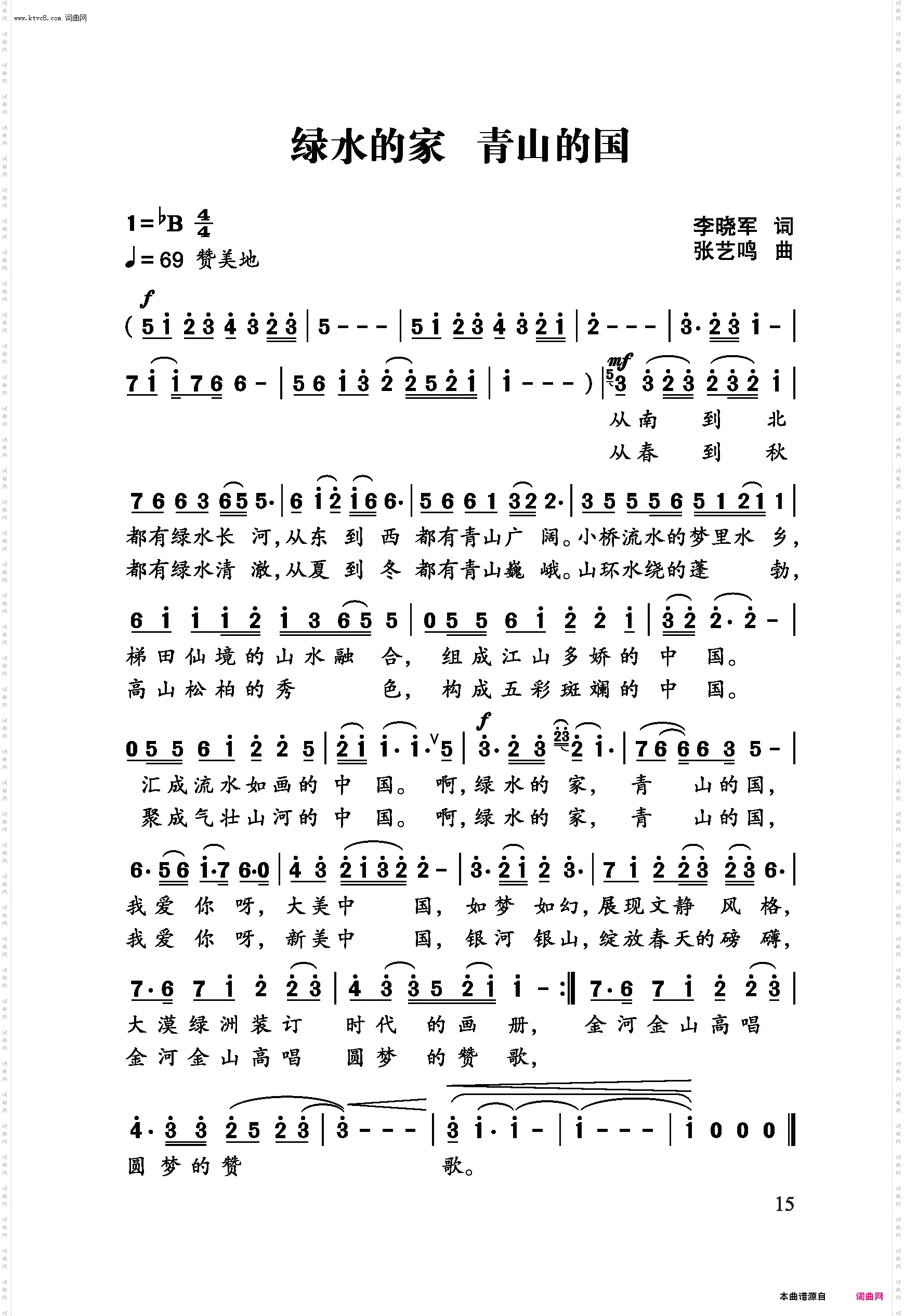 绿水的家 青山的国