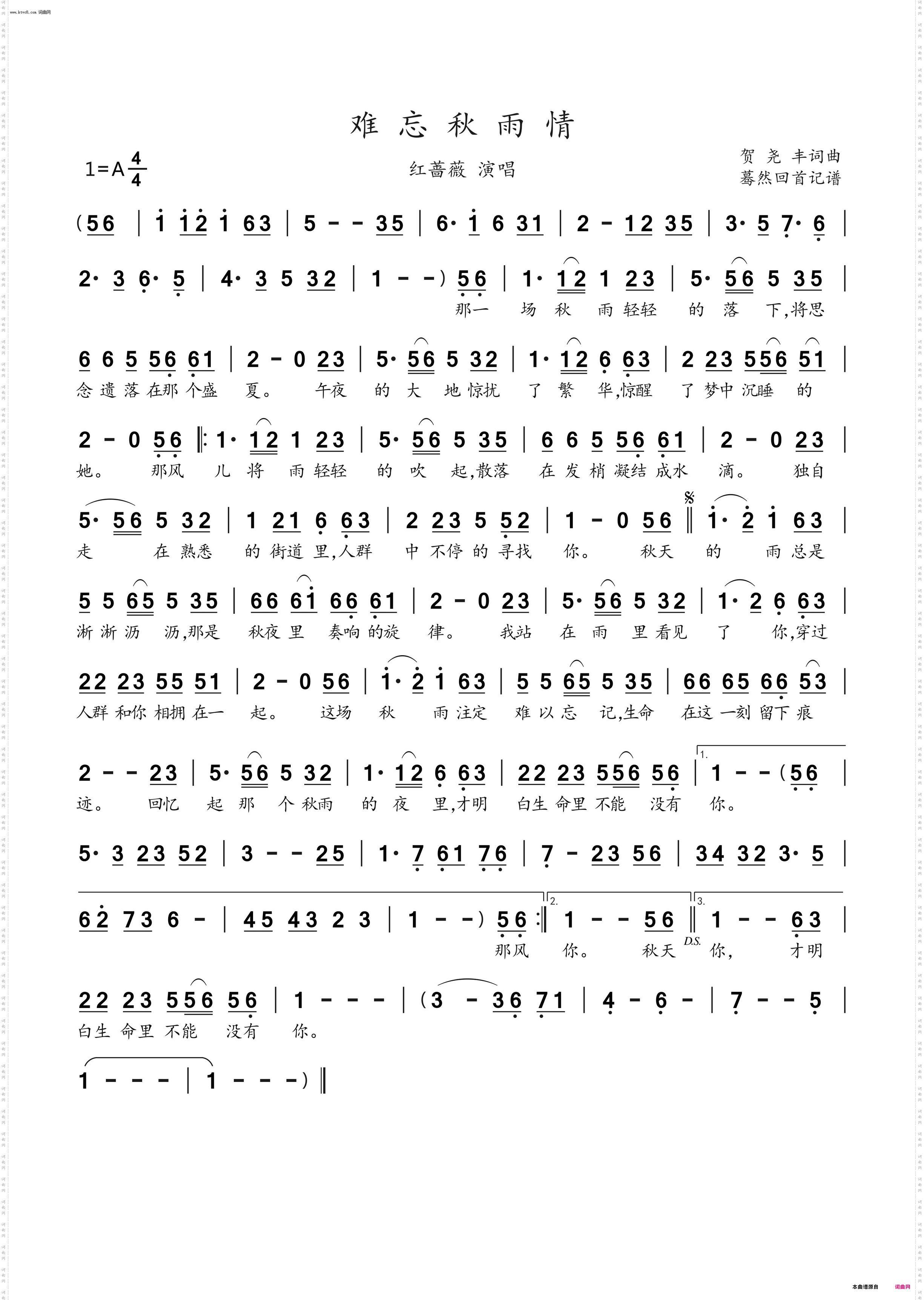 难忘秋雨情_红蔷薇演唱