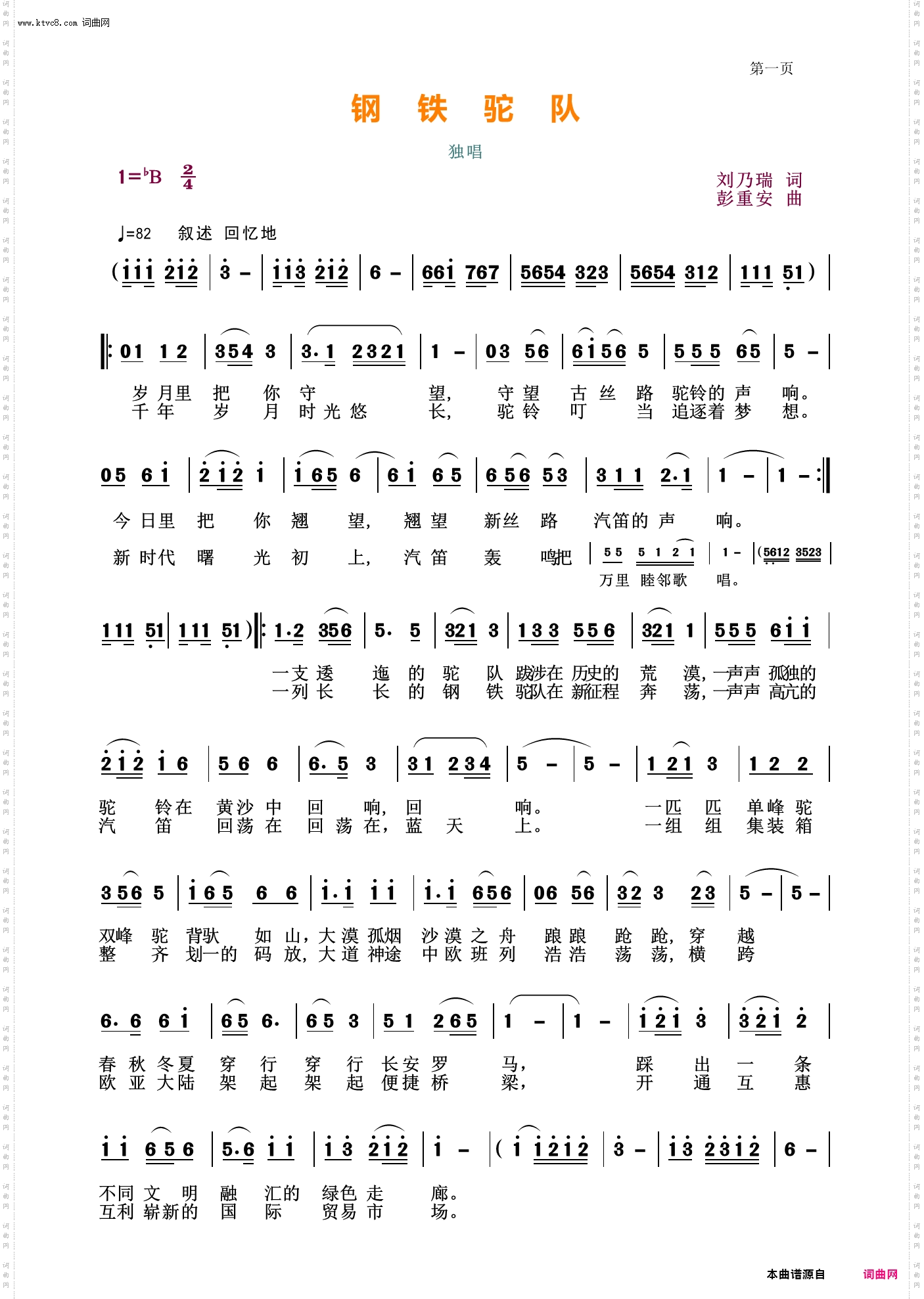 钢铁驼队