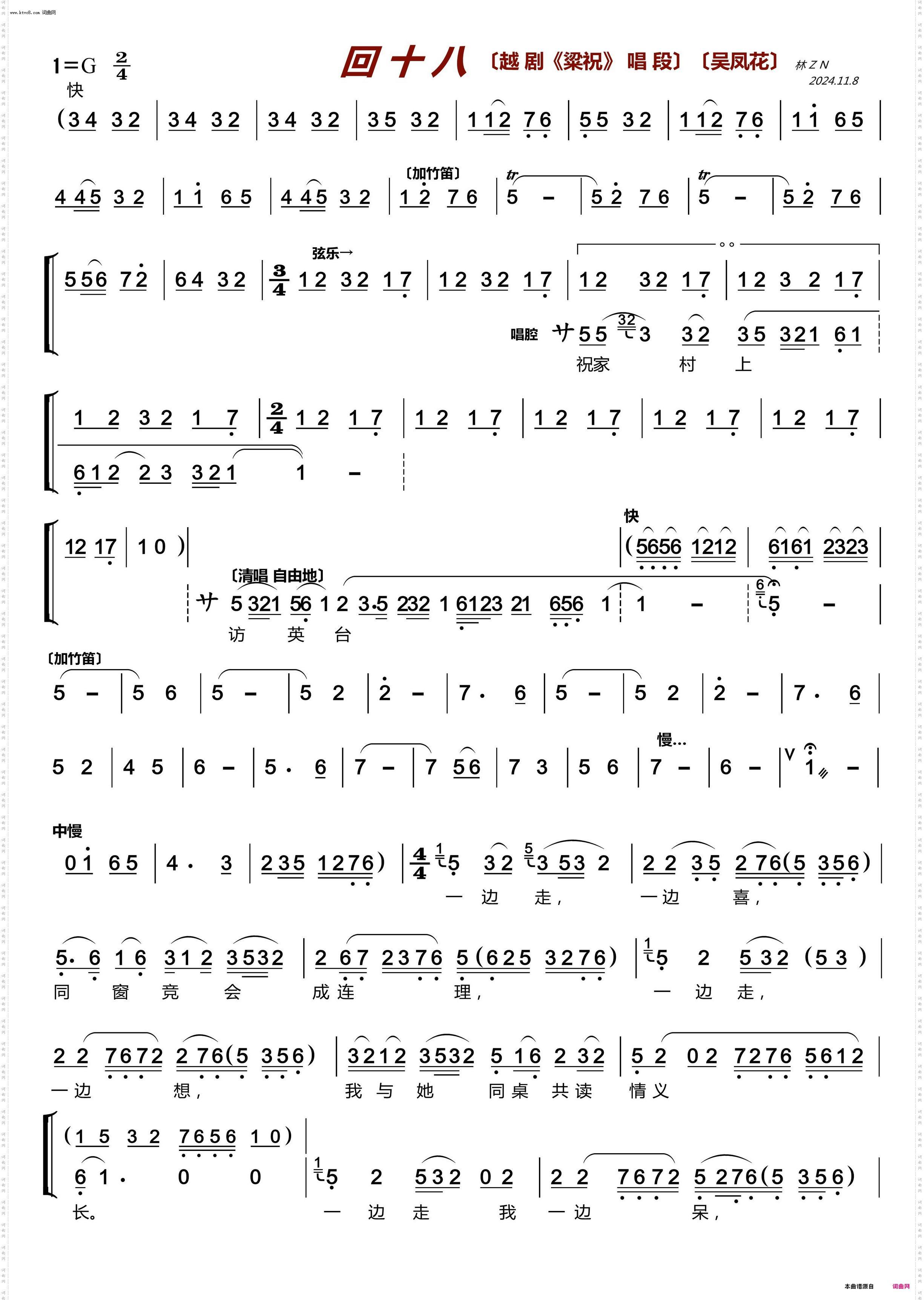 回十八 〔吴凤花〕_越剧《粱祝》唱段