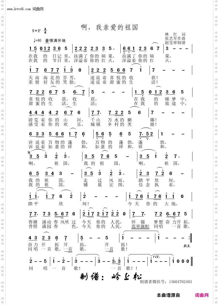 啊，我亲爱的祖国_张艺军原创专辑