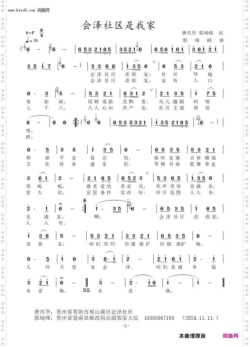 会泽社区是我家