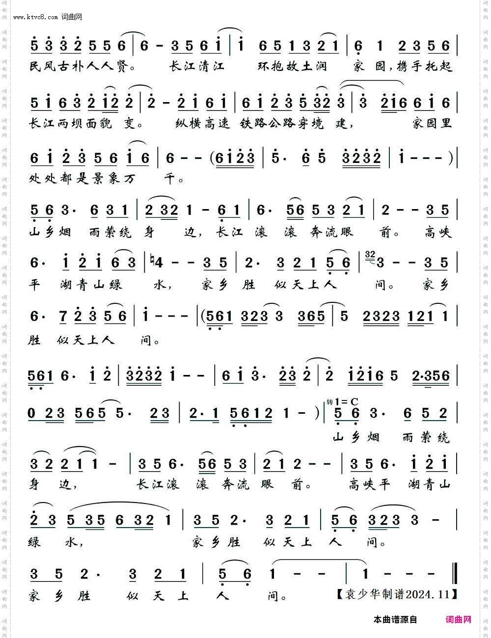 家乡胜似天上人间_湖北民歌