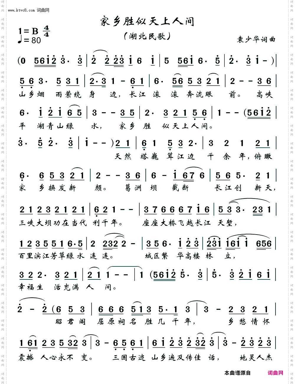 家乡胜似天上人间_湖北民歌