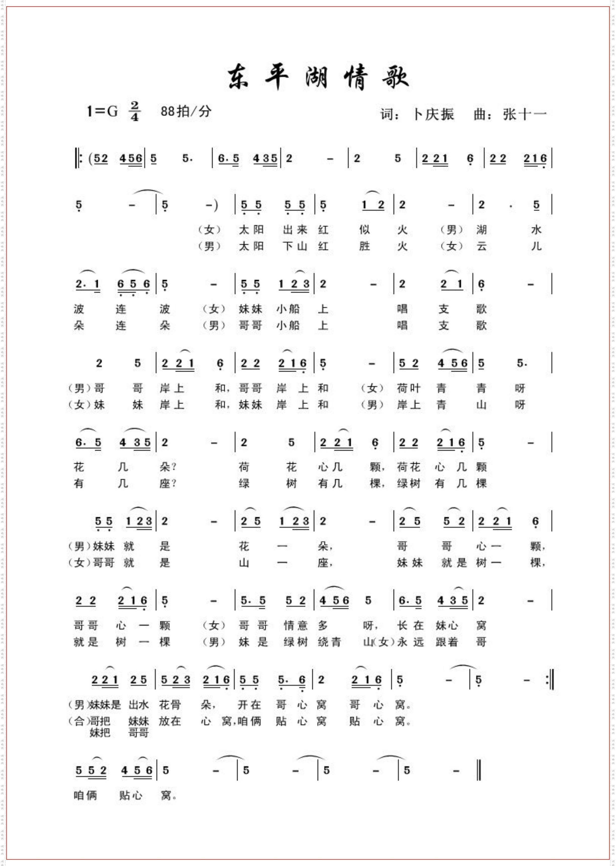 东平湖情歌_带视频