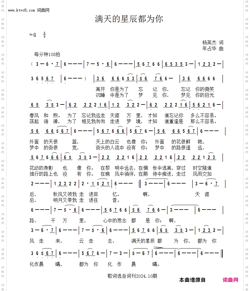 满天的星辰都为你