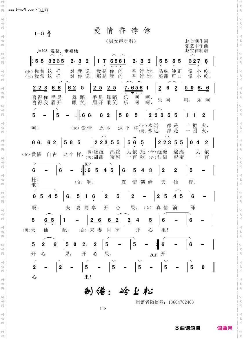 爱情香饽饽_张艺军原创专辑