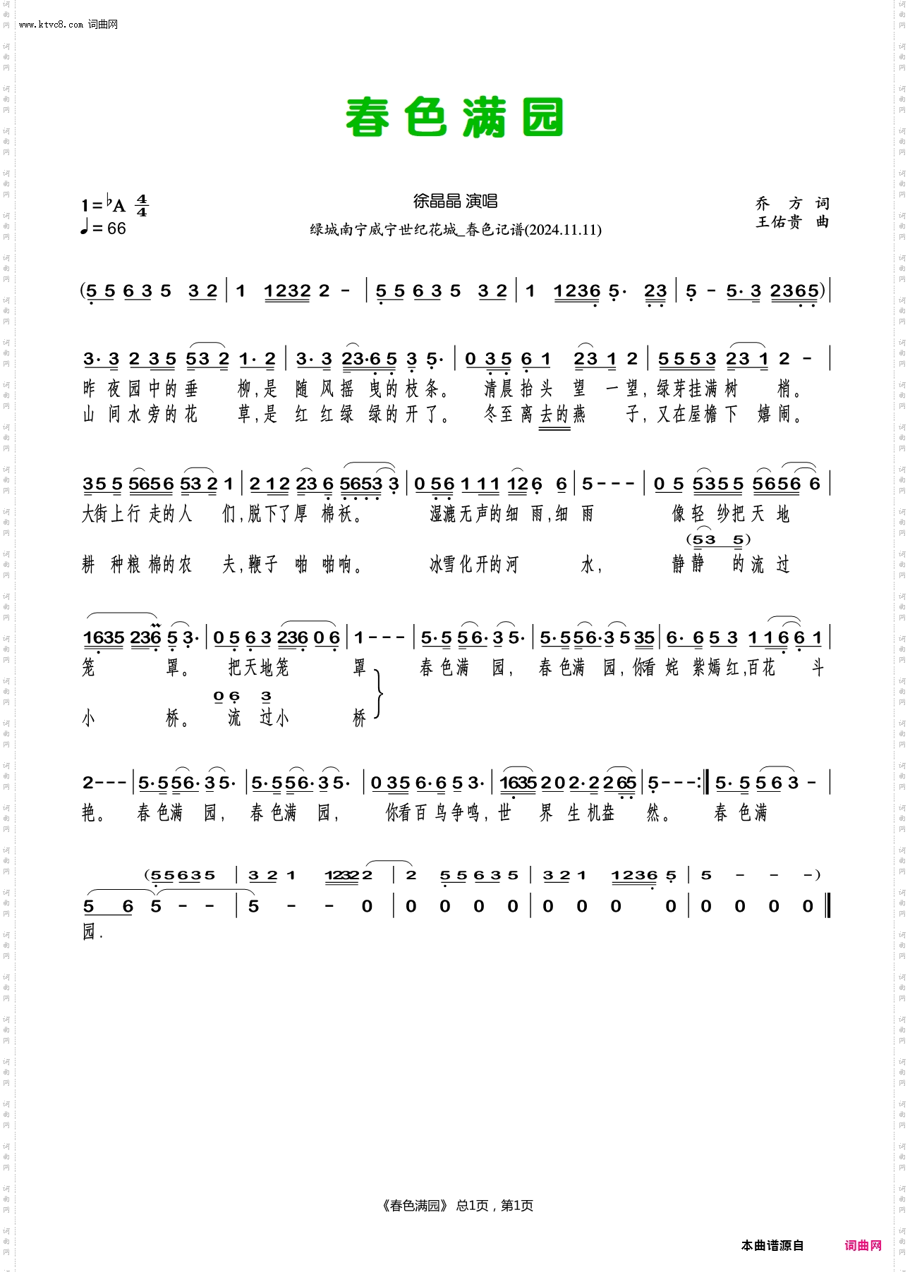 春色满园_徐晶晶