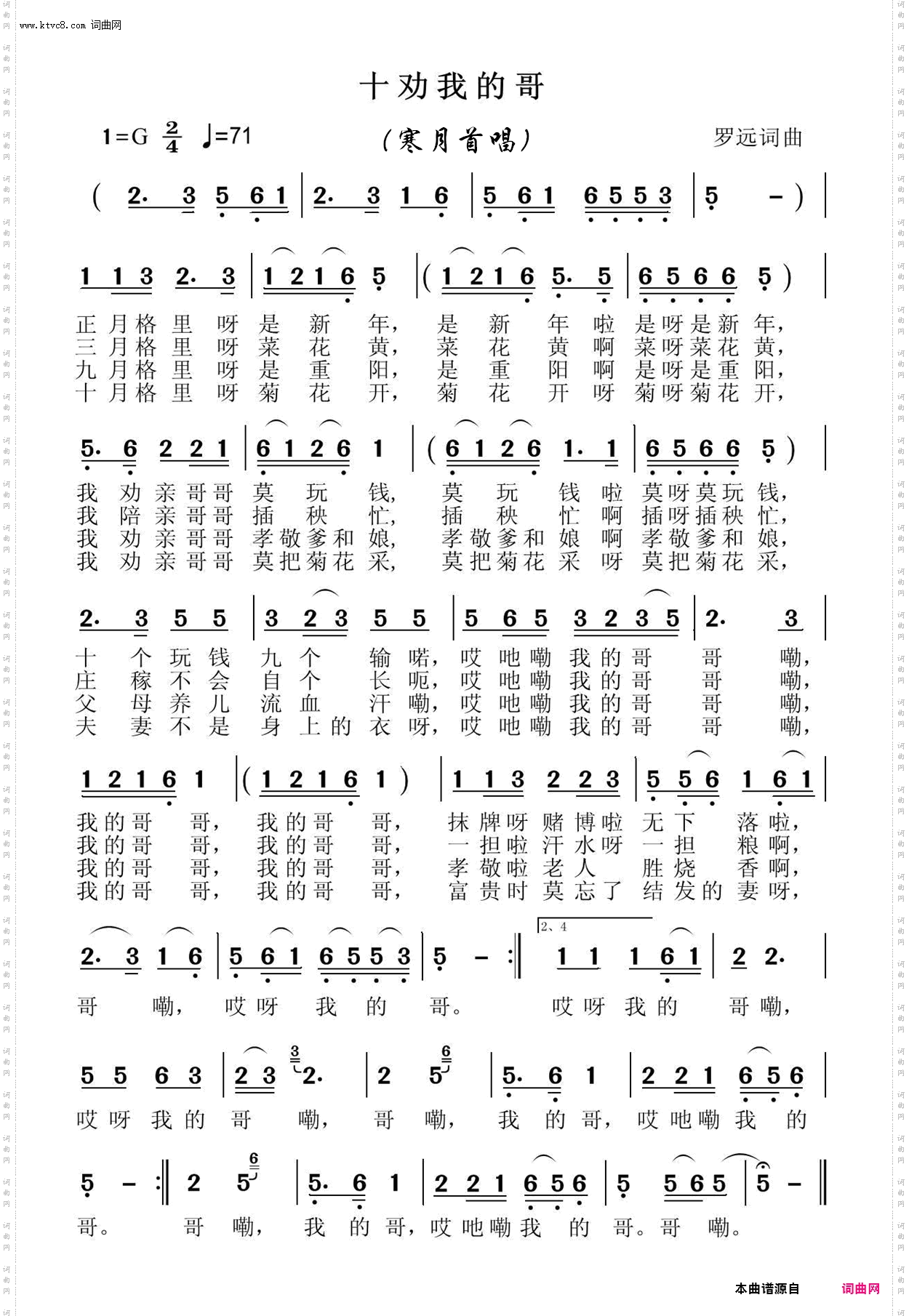 十劝我的哥_独唱/视频