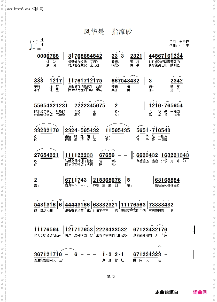 风华是一指流砂