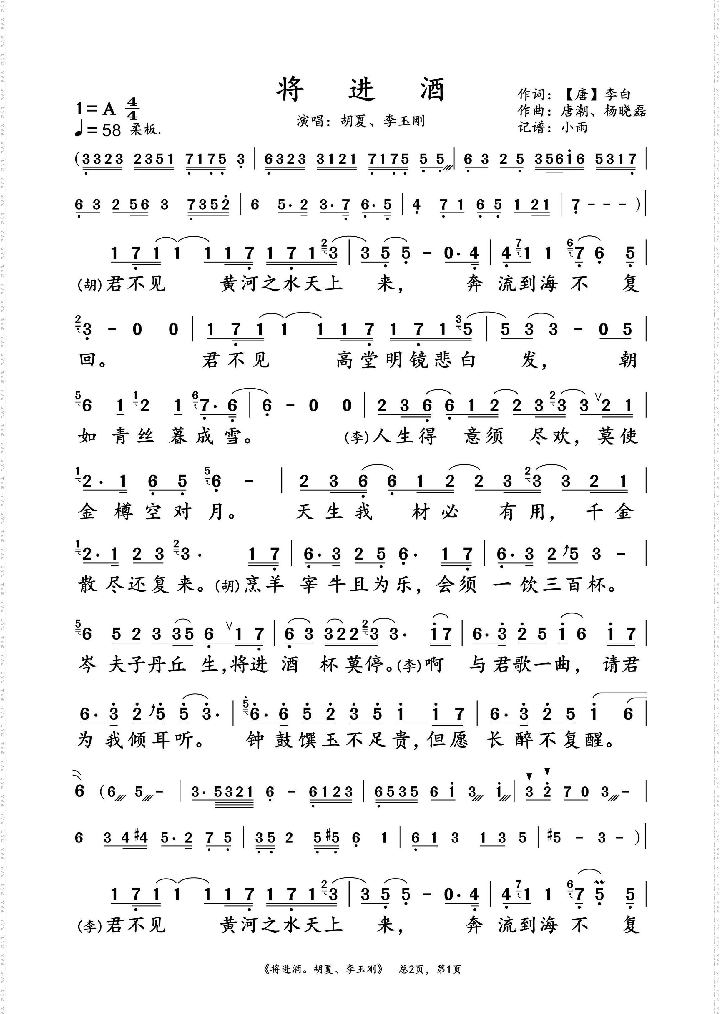 将进酒_胡夏、李玉刚 演唱谱