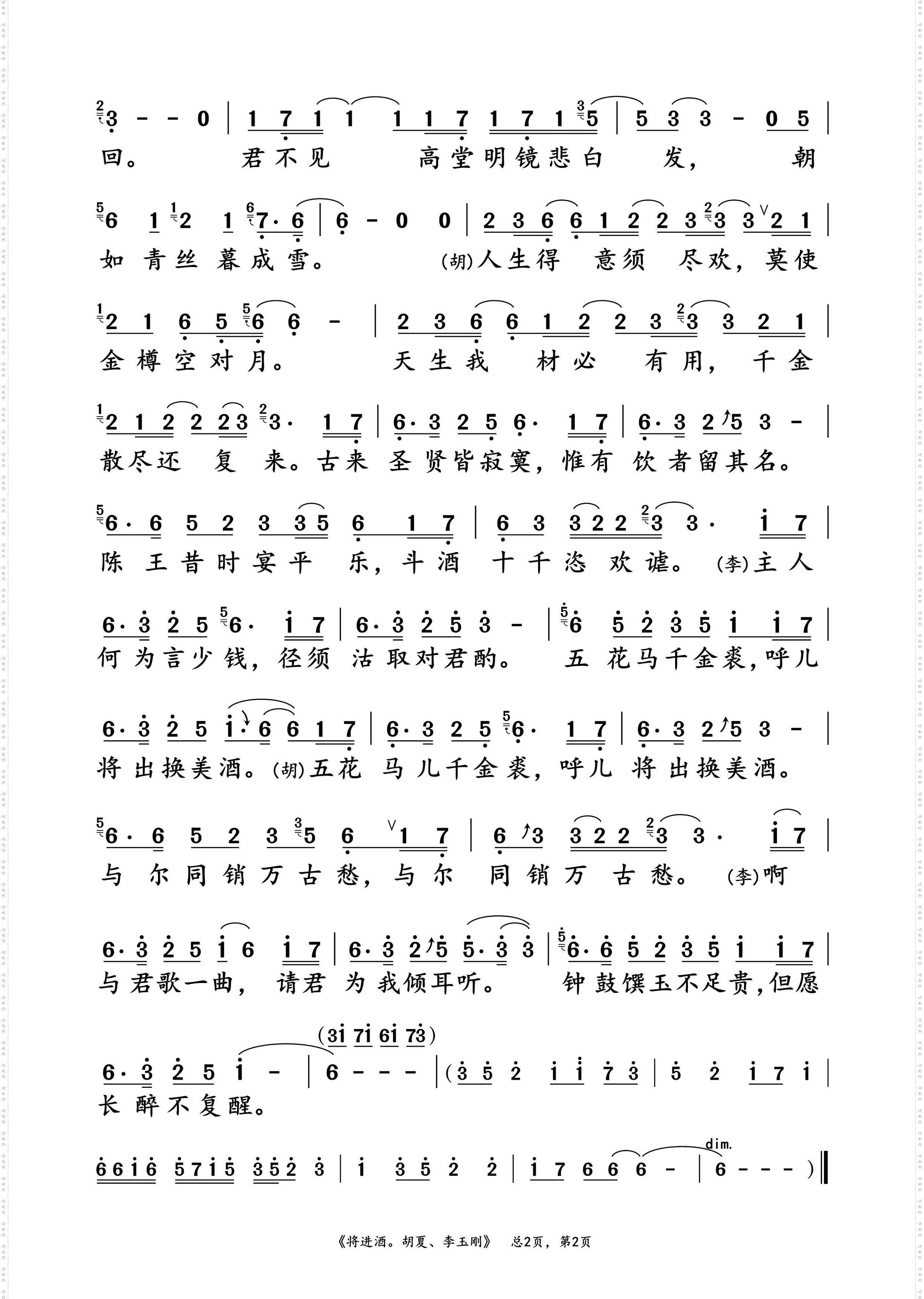 将进酒_胡夏、李玉刚 演唱谱