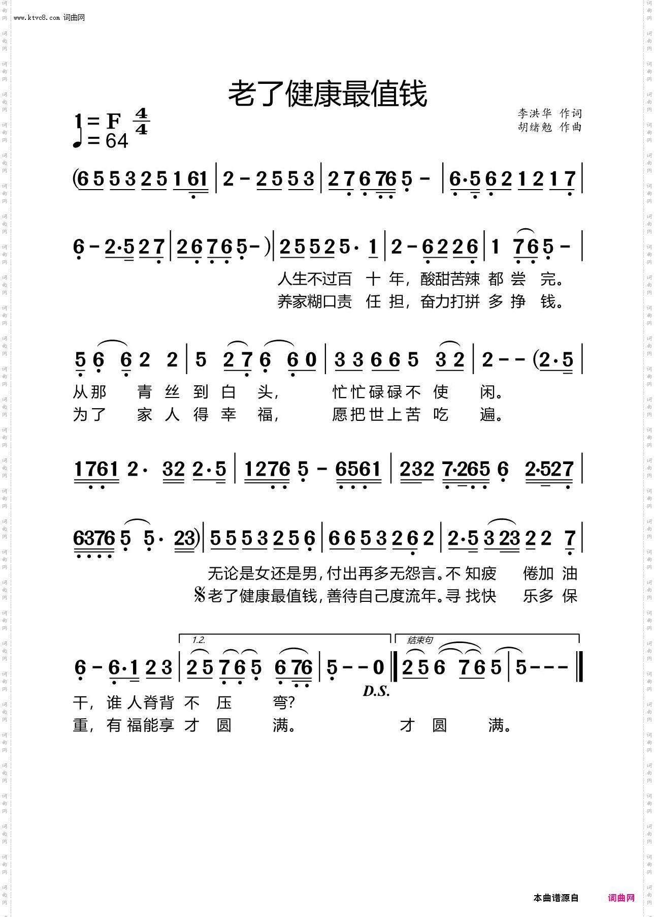 老了健康最值钱