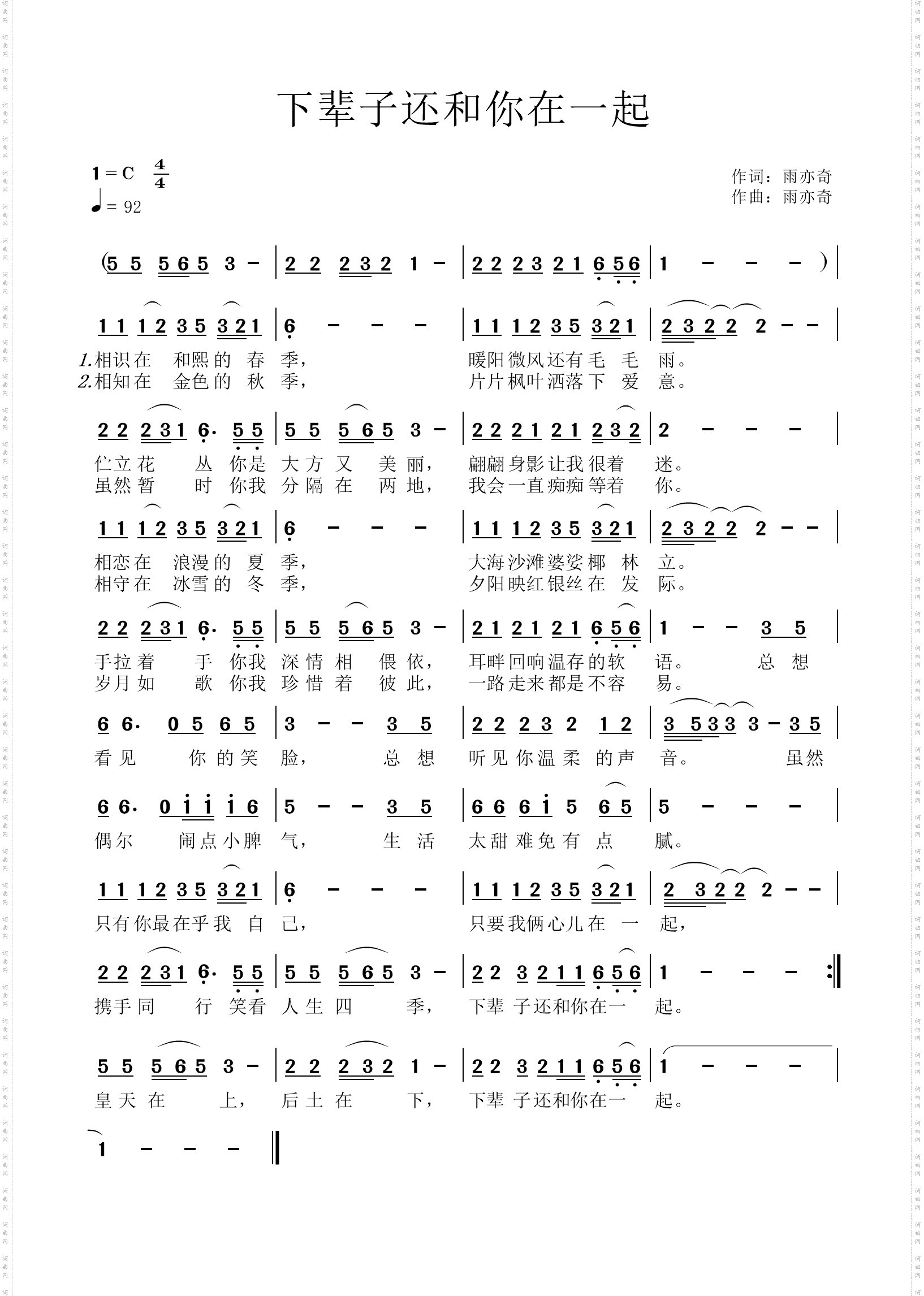 下辈子还和你在一起