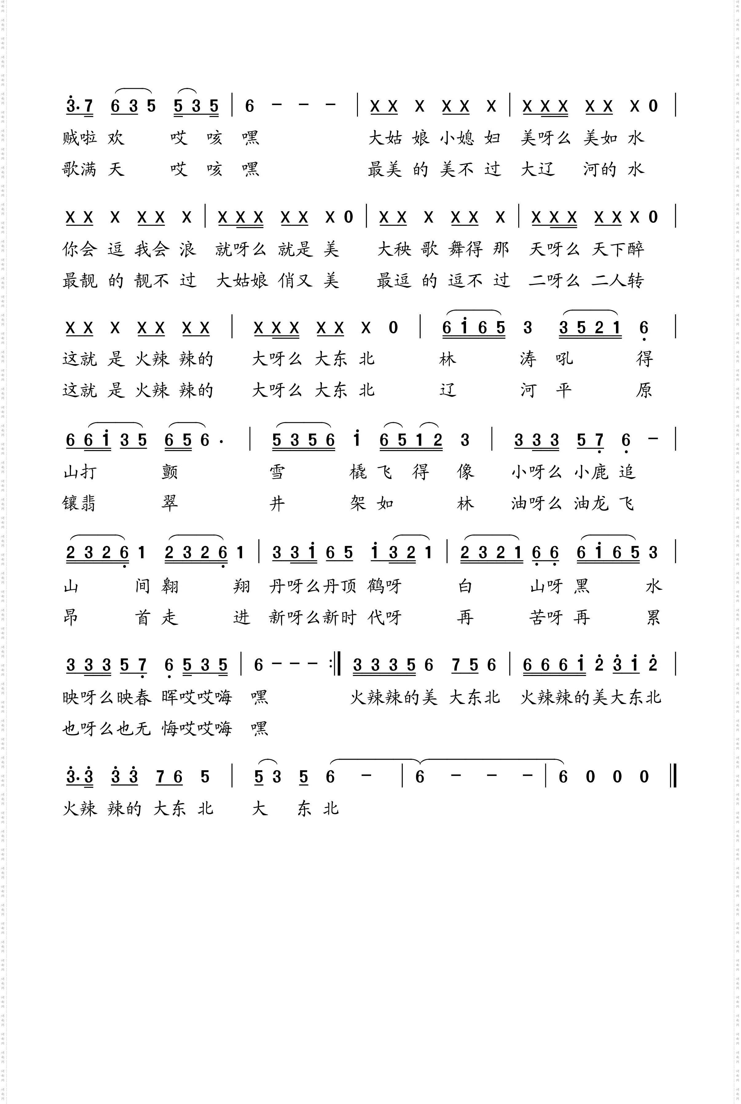 火辣辣的大东北