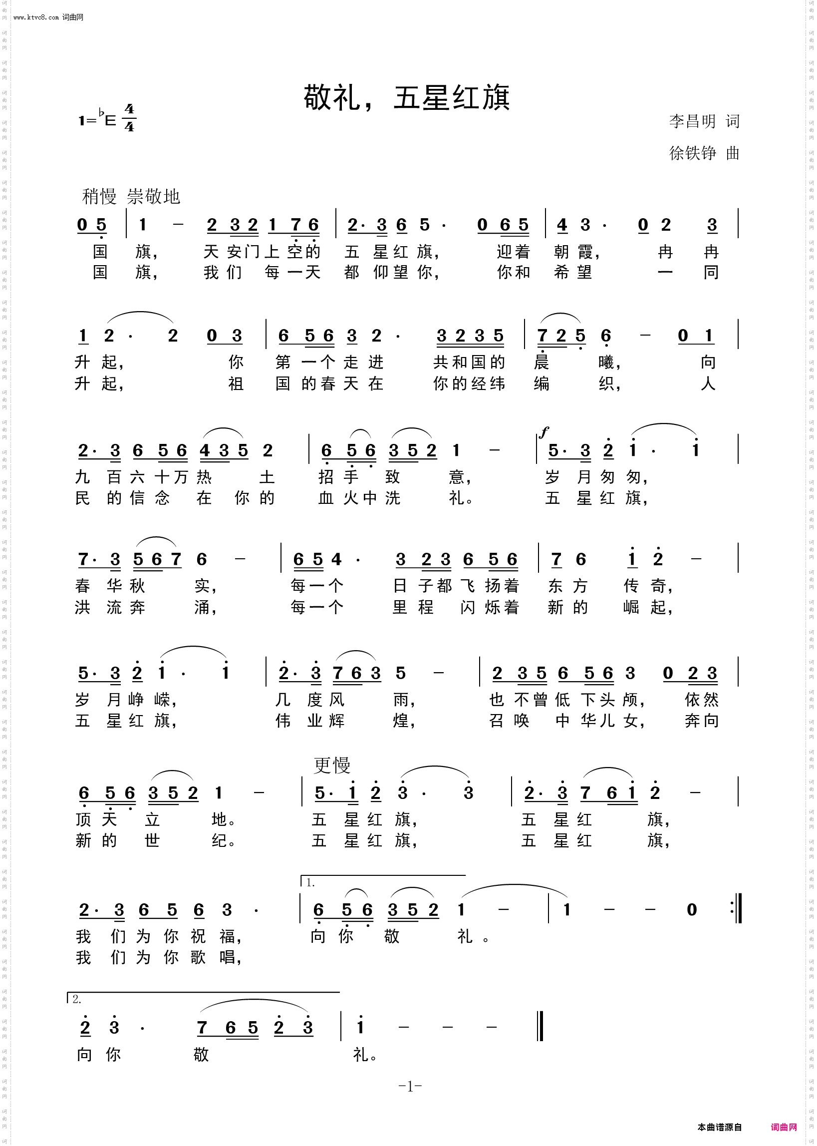敬礼，五星红旗