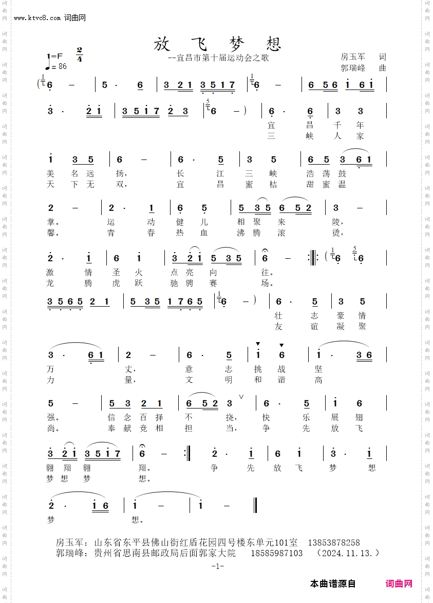 放飞梦想_--宜昌市第十届运动会之歌