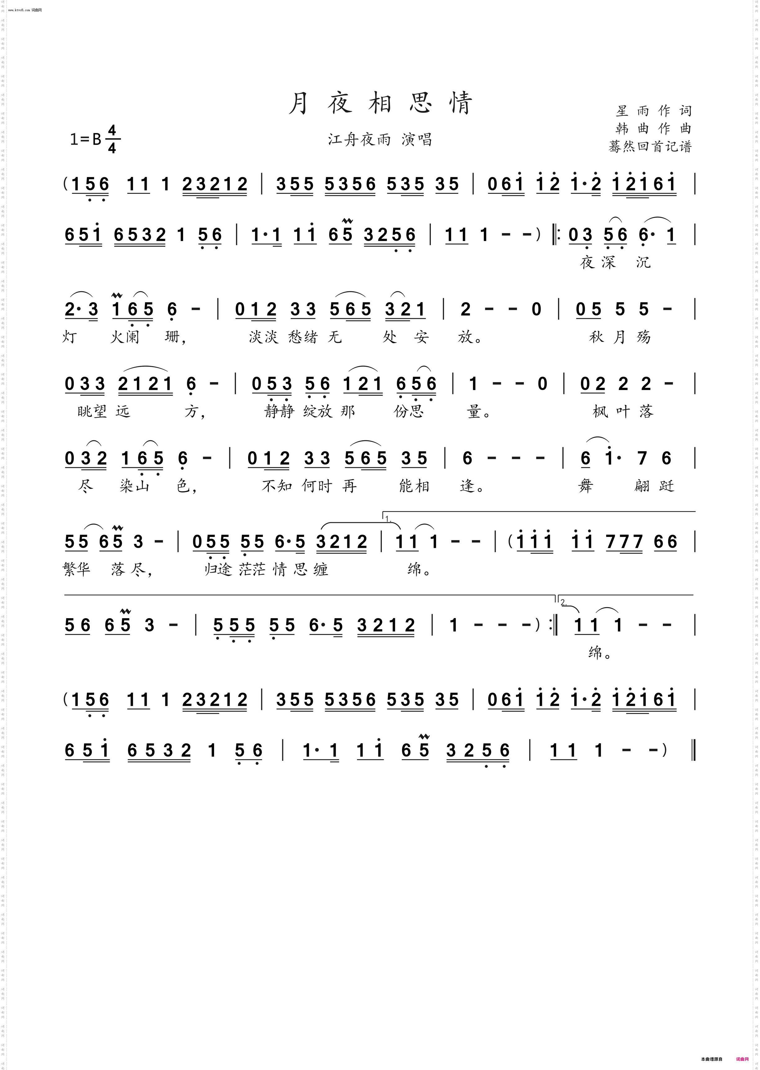 月夜相思情_江舟夜雨演唱