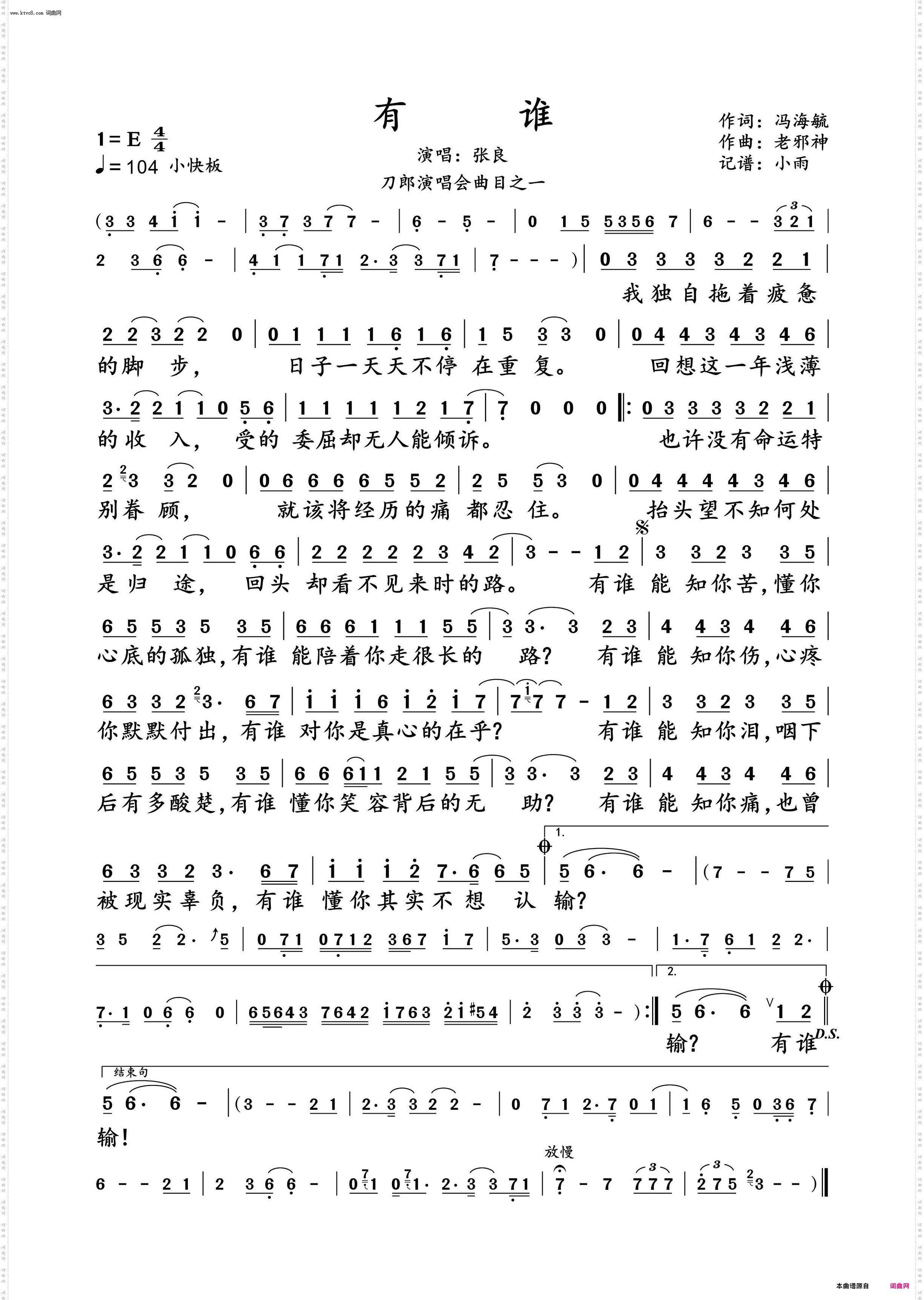 有谁_张良 演唱谱