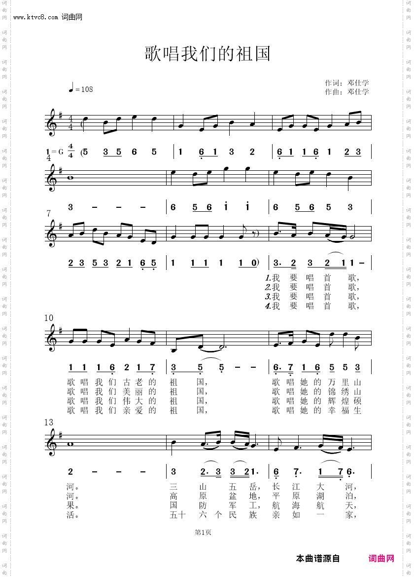 歌唱我们的祖国